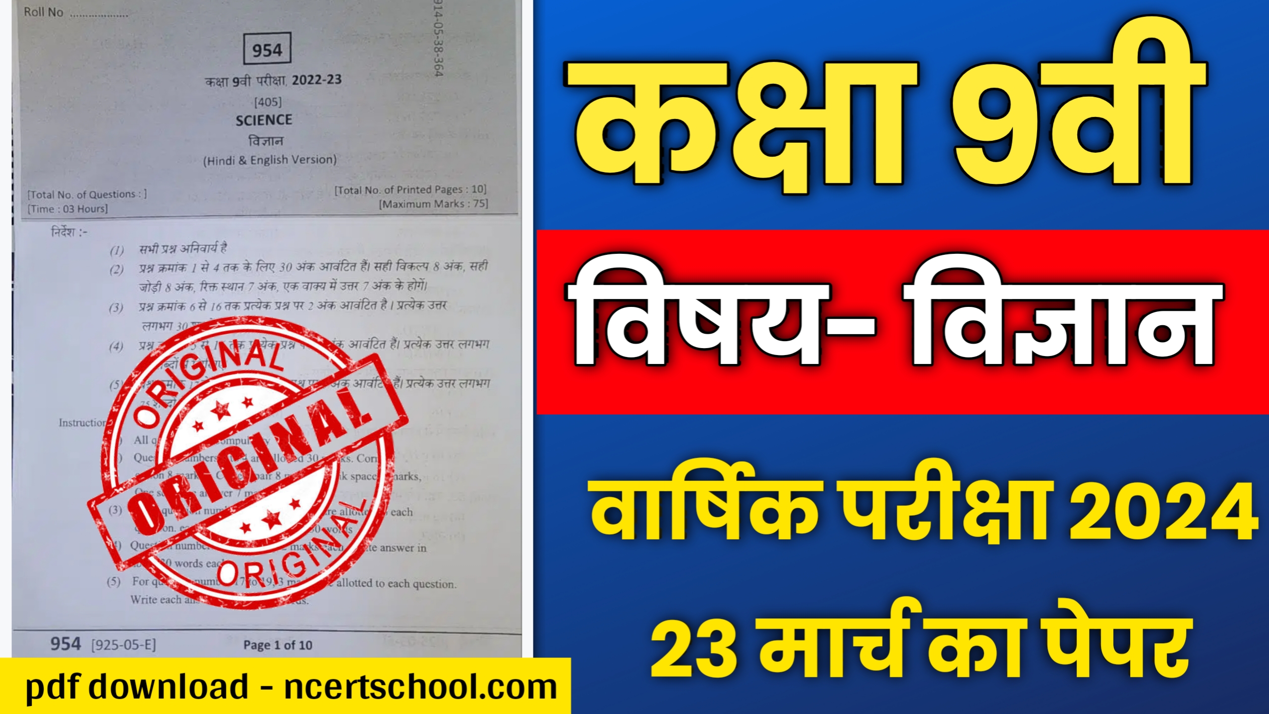 Mp board Class 9th Science Varshik Paper 2024Mp board Class 9th Science Varshik Paper 2024, class 9th science varshik paper 2024,class 9th science paper 2024,varshik paper 2024 class 9th,class 9th vigyan varshik paper 2024,science paper 9th class 2024,class 9th science annual exam paper 2024,science annual exam paper 2024 class 9th,class 10th science varshik paper 2024,class 9th vigyan paper 2024,class 9th science ka paper,science annual exam paper 2024 class 10th,class 9th vigyan ka varshik paper,class 10th science paper 2024