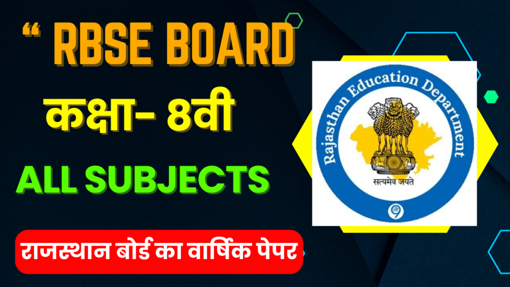 RBSE Board Class 8th All Subject Varshik Paper 2024, class 8th english paper board 2024,rbse class 8th english paper 28 march 2024,8th class english paper 2024,8th class english exam paper 2024,rbse class 8th time table 2024,class 8 english model paper 2024,class 8th english board exam paper 2024,rbse board class 8th english paper 2024,rajasthan board class 8th english paper 2024,rajasthan board class 8th sst paper 2024,rajasthan board class 8th english model paper 2024,class 8th