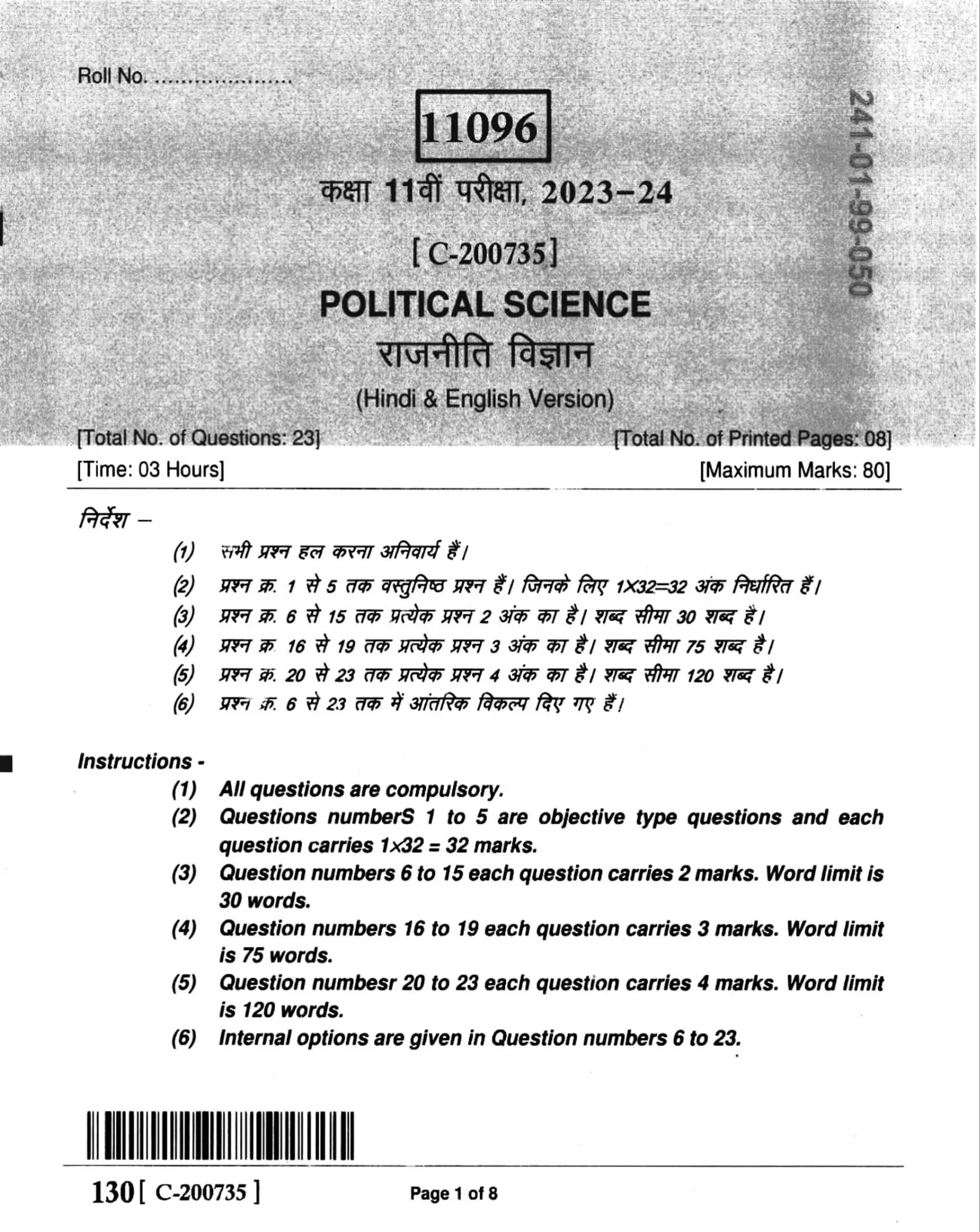 Mp Board Class 11th political science Varshik Paper 2024