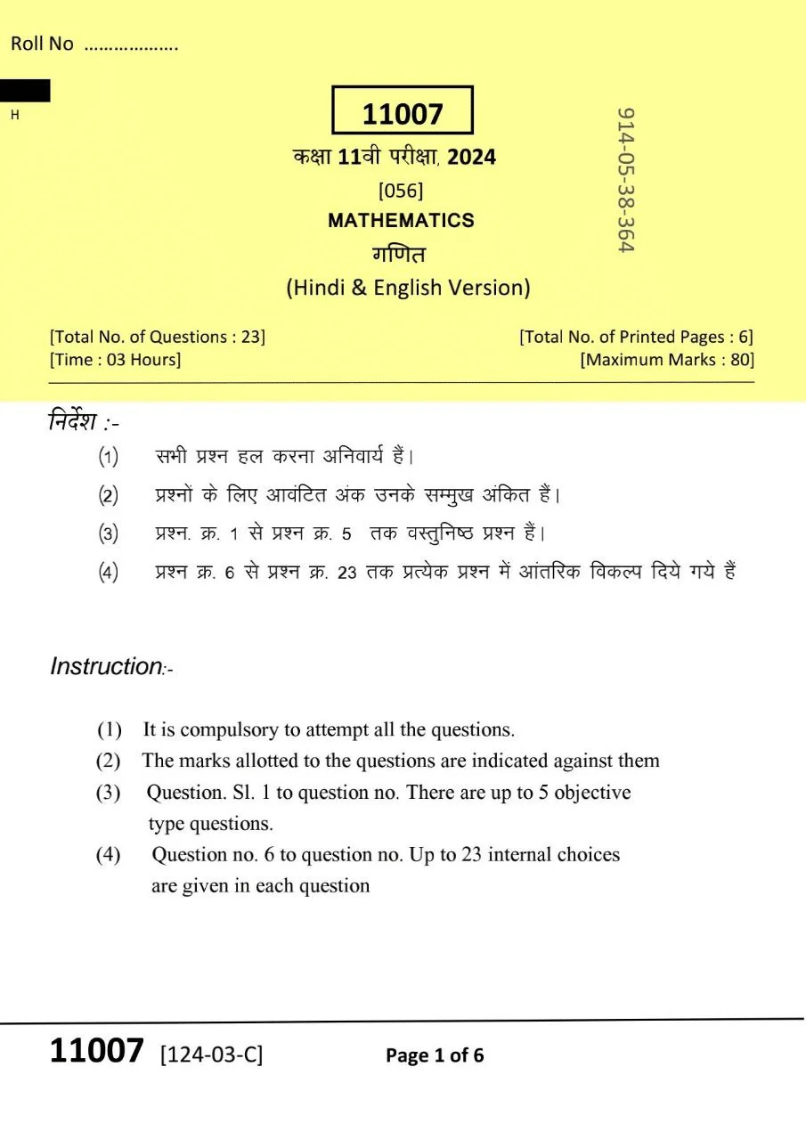 Mp Board Class 11th Maths Varshik Paper 2024