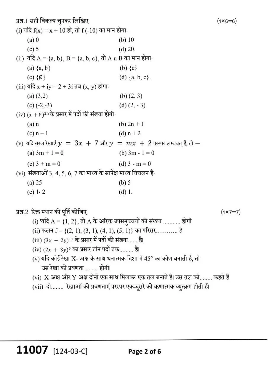 Mp Board Class 11th Maths Varshik Paper 2024