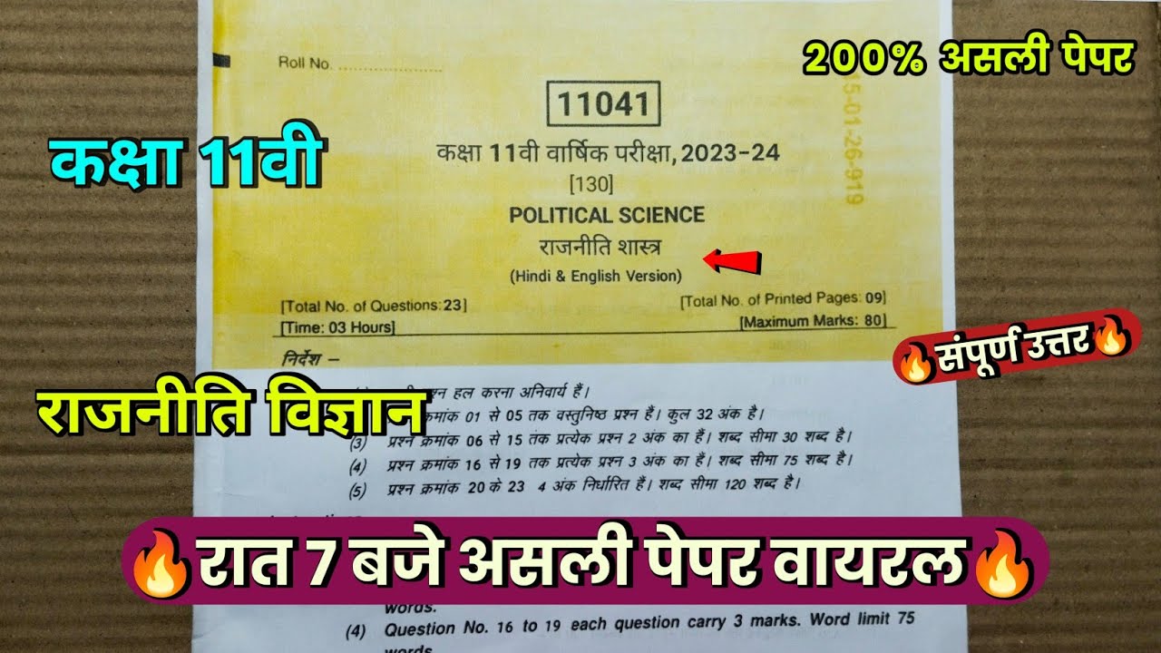 Mp Board Class 11th political science Varshik Paper 2024, class 11th political science annual exam paper 2024,class 11th political science paper 2024 mp board,rajniti vigyan varshik paper board exam 2024 class 11th,class 11th rajniti shastra varshik paper 2024,rajniti shastra paper 11th class 2024,mp board varshik paper 2024,rajniti vigyan annual exam paper 2024 class 11th,class 11 political science varshik paper 2024,class 11th political science paper 2024 mp