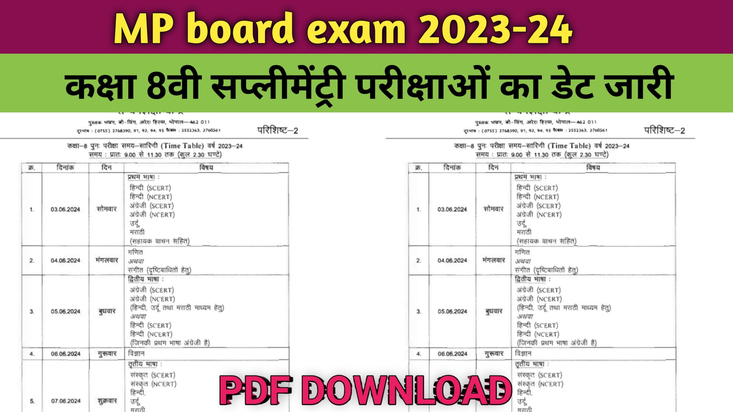 MP Board Class 8th supplementary Exam Time Table 2024 || एमपी बो2024र्ड कक्षा 8वीं पूरक परीक्षा का समय सारणी 2024. mp board supplementary pariksha time table 2024 class 10,supplementry time table class 8th,mp board class 8th supplementary time table 2023,supplementary exam date 2024 mp board,supplementary pariksha time table 2024,supplementary time table class 5th,mp board supply time table 2024,mp board class 8th supplementary exam time table 2024,supplementary exam 2023 class 5th & 8th,mp board class 8th supplementary exam time table,supplementary form fees 2024