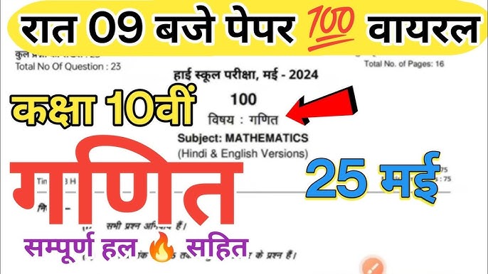 Class 10th Math ruk jana nahi peper 2024