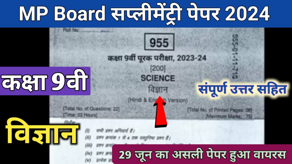 Class 9th science supplementary Paper 2024 supplementary exam 2024 class 9th maths paper,class 9th science paper 2024,class 9th science annual exam paper 2024,science annual exam paper 2024 class 9th,science paper 9th class 2024,class 9th science ka paper varshik pariksha 2024,class 9 maths supplementary paper 2024,class 9th supplementary paper,9th class supplementary exam 2024,9th class supplementary paper,supplementary pariksha paper class 9th class 9th science paper 2024,class 9th science varshik paper 2024,science paper 9th class 2024,class 9th science annual exam paper 2024,science annual exam paper 2024 class 9th,class 9th english paper 2024,9th class supplementary paper,class 9th science ka paper varshik pariksha 2024,class 9th english supplementary paper,class 9th science ka paper 23 march,23 march ka class 9th science ka paper,class 9th social science paper 2024,class 9th vigyan paper 2024