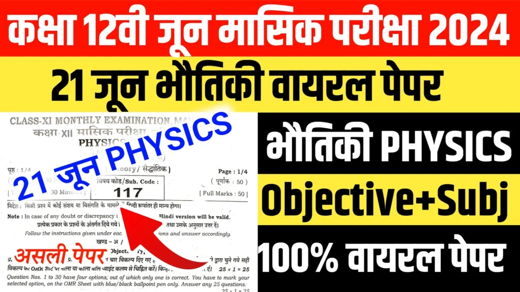 bihar board 12th math june monthly exam answer key 2024,12th math answer key june monthly exam 2024,bihar board 12th july monthly exam time table 2024,bihar board 12th monthly exam july 2024 routine pdf,bihar board monthly exam physics question paper answer key,bihar board 12th june monthly exam viral qeusion 2024,22 july monthly exam question paper bihar board,bihar board monthly exam question paper class 12,bihar board monthly exam july 2024 routine