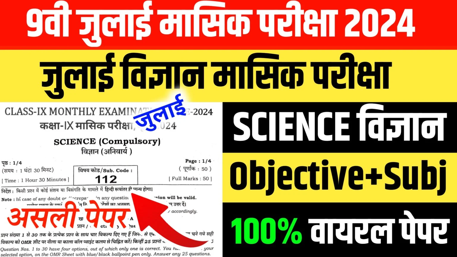 Bihar Board 9th Science July monthly exam Answer key 2024, monthly exam class 9th science,bihar board monthly exam 2024,22 july monthly exam question paper bihar board,bihar board 9th july monthly exam 2024,class 9th july monthly exam out question 2024,bseb 9th july monthly exam viral question 2024,class 9th vijayan monthly exam 2024,class 9th science july monthly exam viral question,class 9th bihar board july monthly exam,july monthly exam answer key,class 9th july monthly exam hindi 2024