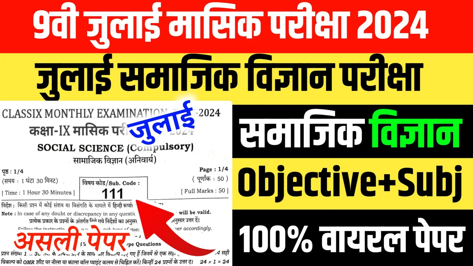 Bihar Board 9th Social Science July monthly exam Answer key 2024,bihar board monthly exam 2024,target board 9th social science monthly exam,22 july monthly exam question paper bihar board,monthly exam class 9th science,bihar board 9th social science viral question,bihar board class 9th english june monthly exam,9th class social science ka objective ans key 2024,class 9th social science subjective answer key,monthly exam me aane wale question 2024,bihar board 9th social science june monthly exam answer,bihar board science vidyakul