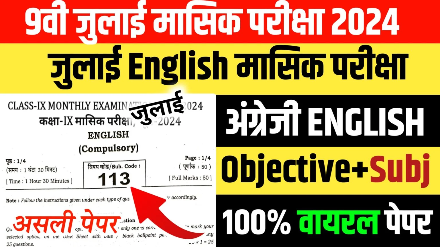 Bihar Board 9th English July monthly exam Answer key 2024, 22 july monthly exam question paper bihar board,monthly exam me aane wale question 2024,22 july chemistry monthly exam bihar board,class 9th english monthly test 2024,9th class english class 9 answer key monthly exam 2024,22 july physics monthly exam bihar board,bihar board 9th july monthly exam 2024,bihar board class 9th july monthly exam 2024,bihar board 9th 10th monthly exam may 2024,class 9th english june monthly exam answer key