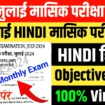 Bihar Board 10th Hindi July monthly exam Answer key 2024,