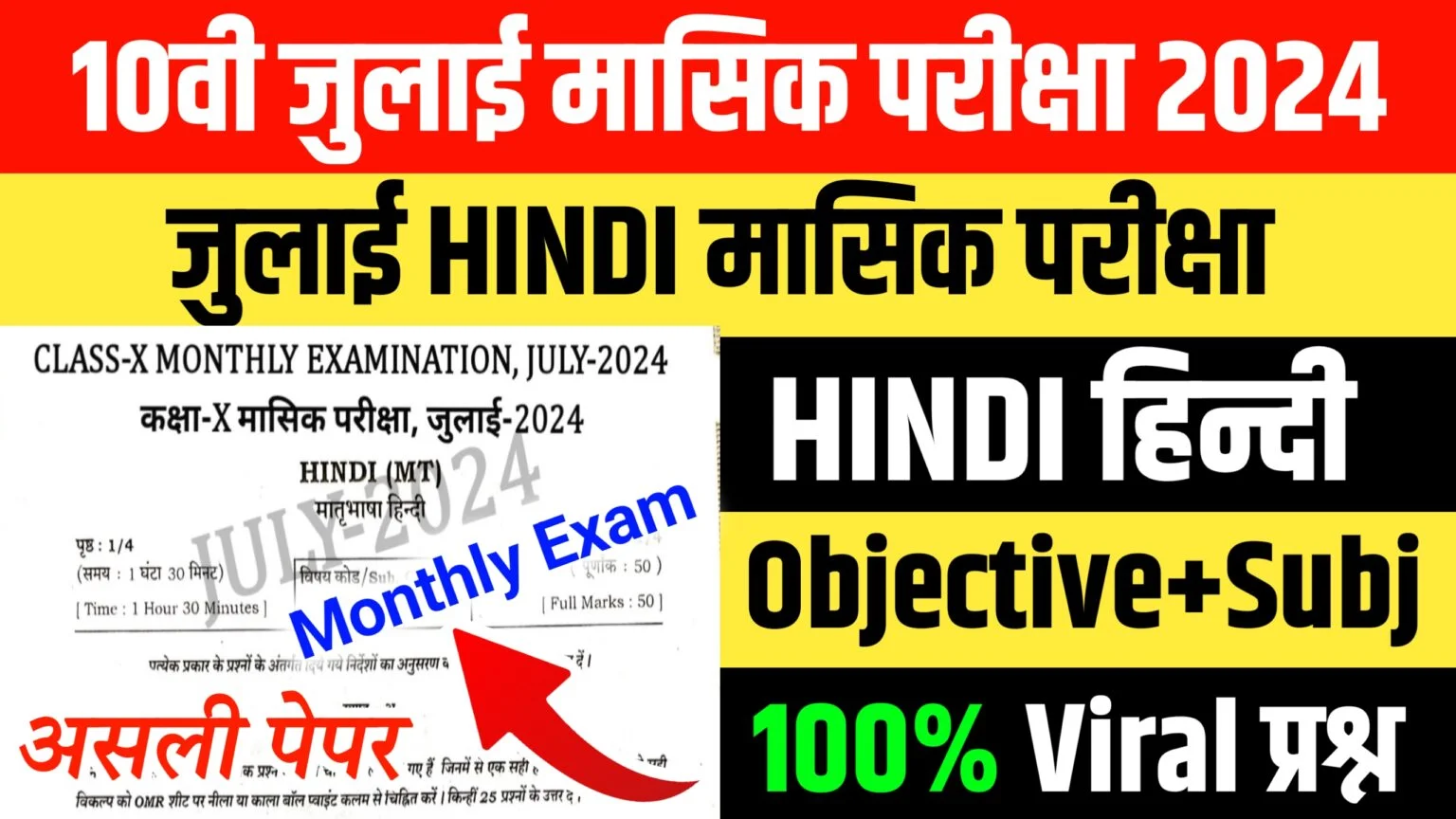 Bihar Board 10th Hindi July monthly exam Answer key 2024, 10th hindi july monthly exam viral question paper 2024,class 10th july monthly exam question paper 2024,21 july monthly exam answer key,class 10 hindi july monthly exam 2024,22 july monthly exam question paper bihar board,10th july monthly exam question paper 2025,july monthly exam question paper 2024,july monthly exam matric hindi,10th hindi 22 july monthly exam 2024,bihar board monthly exam june,bihar board hindi medium,class 10th hindi 22 july monthly exam