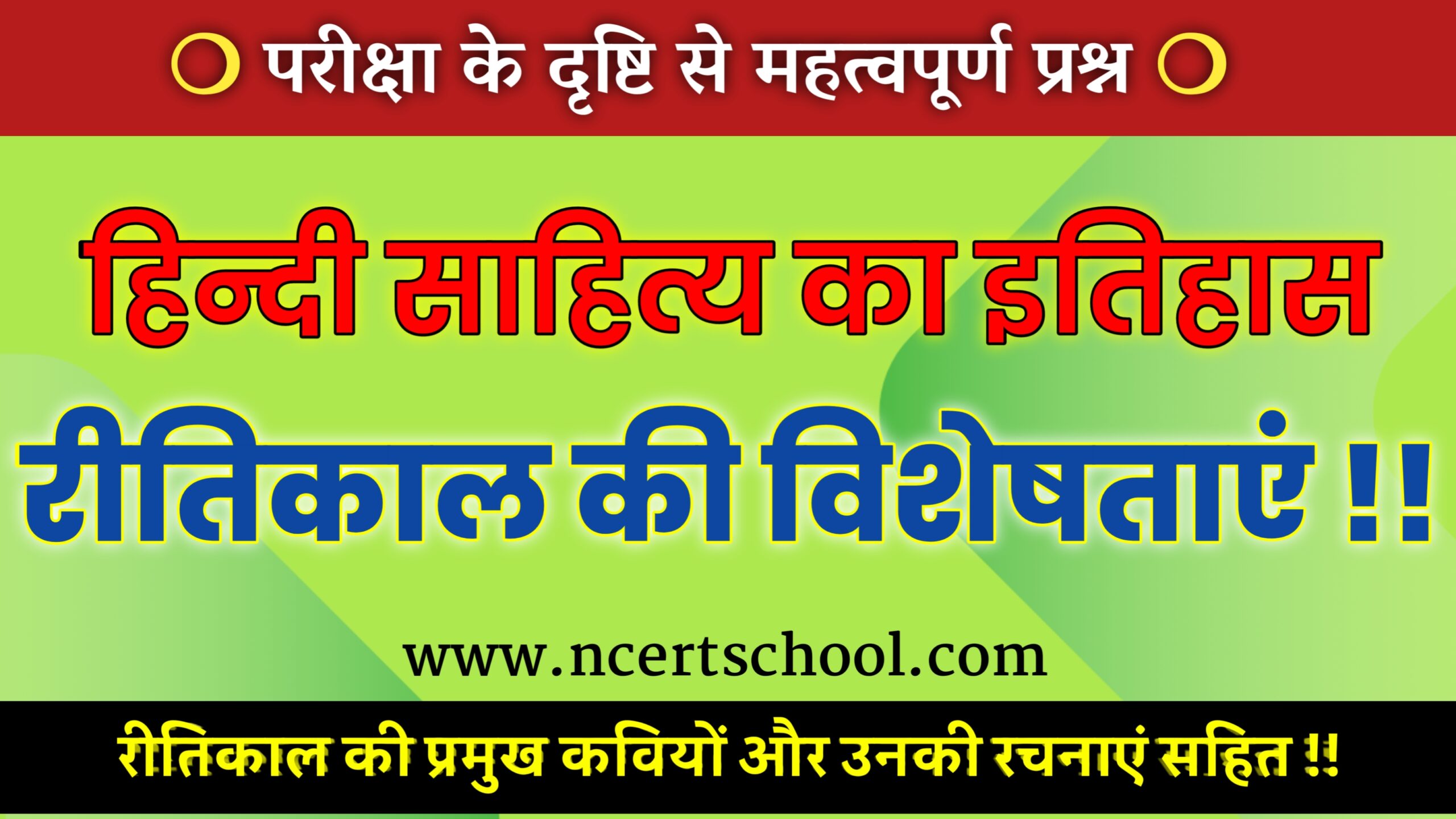 ritikal ki visheshtaen, रीतिकाल की प्रमुख विशेषताएँ,रीतिकाल की प्रमुख विशेषताएं,रीतिकाल की विशेषताएं,रीतिकाल की प्रमुख विशेषताएं बताइए,रीतिकाल की दो प्रमुख विशेषताएँ लिखिए,रीतिकाल की प्रमुख विशेषताएं लिखिए,रीतिकाल की प्रमुख विशेषताएँ,रीतिकाल की विशेषता,रीतिकाल की दो विशेषताएँ,रीतिकाल की चार विशेषताएं,रीतिकाल की विशेषताएं बताइए,रीतिकाल की विशेषताएँ,रीतिकाल की परिस्थितियाँ,रीतिकाल की विशेषताएँ लिखिए,रीतिकाल की दो प्रमुख विशेषताएं,रीतिकाल की प्रमुख प्रवृत्तियाँ,रीतिकाल की प्रमुख प्रवृत्तियां