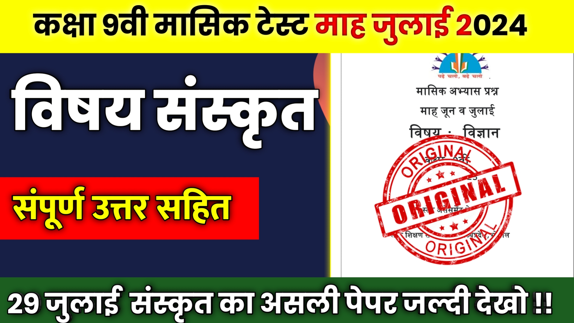 Mp Board 9th Sanskrit July Masik Test Paper 2024, sanskrit paper 9th class,board exam 2024,sanskrit masik test paper 2024,navi sanskrit masik test paper 2024,mp board varshik paper 2024 class 9th,mp board class 9th hindi paper 2024,class 9th hindi masik aakalan july paper 2024,class 9th hindi july masik aakalan paper 2024,9th class sanskrit question paper 2022,29 july sanskrit masik test ka paper,22-07-2024 class 9th sanskrit ka paper,class 9th sanskrit masik aklan july 2022,22 tarikh 9th class sanskrit ka paper