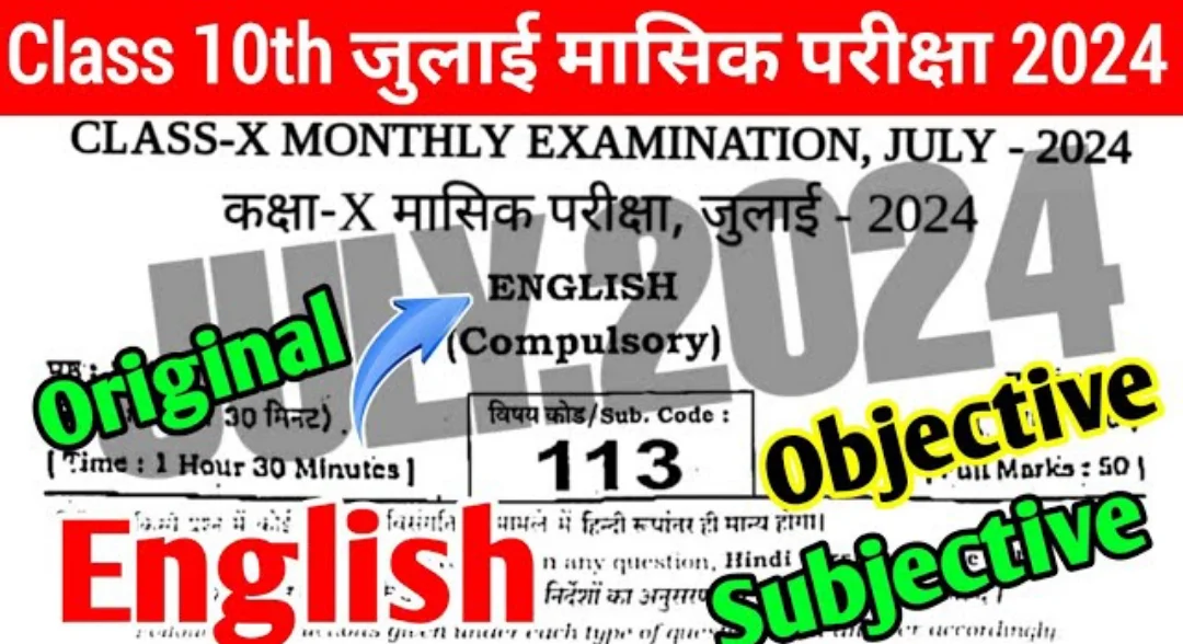 Bihar Board 10th English July monthly exam Answer key 2024,22 july monthly exam question paper bihar board,monthly exam me aane wale question 2024,english ka objective class 10 monthly exam 2024,22 july chemistry monthly exam bihar board,12th english answer key 2024 monthly exam,22 july physics monthly exam bihar board,bihar board 10th english 29 may monthly exam,bihar board 9th 10th monthly exam may 2024,class 10th may monthly exam 2024 bihar board,bihar board 9th 10th class monthly exam 2024