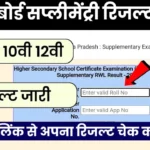 MP Board Supplementary Result 2024,#mpbse supplementary exam result 2024,#how to check mp board supplementary result,#mp board supplementary result date 2024,#mp board supplementary result 2024 class 10th & 12th,#mp board supplementary exam result 2024,mp board supplementary exam result 2024,#how to check mp board supplementary result 2024,mp board supply result date 2024,mp board 10th supplementary exam result date,#supplementary exam result,#mp board supplementary result date