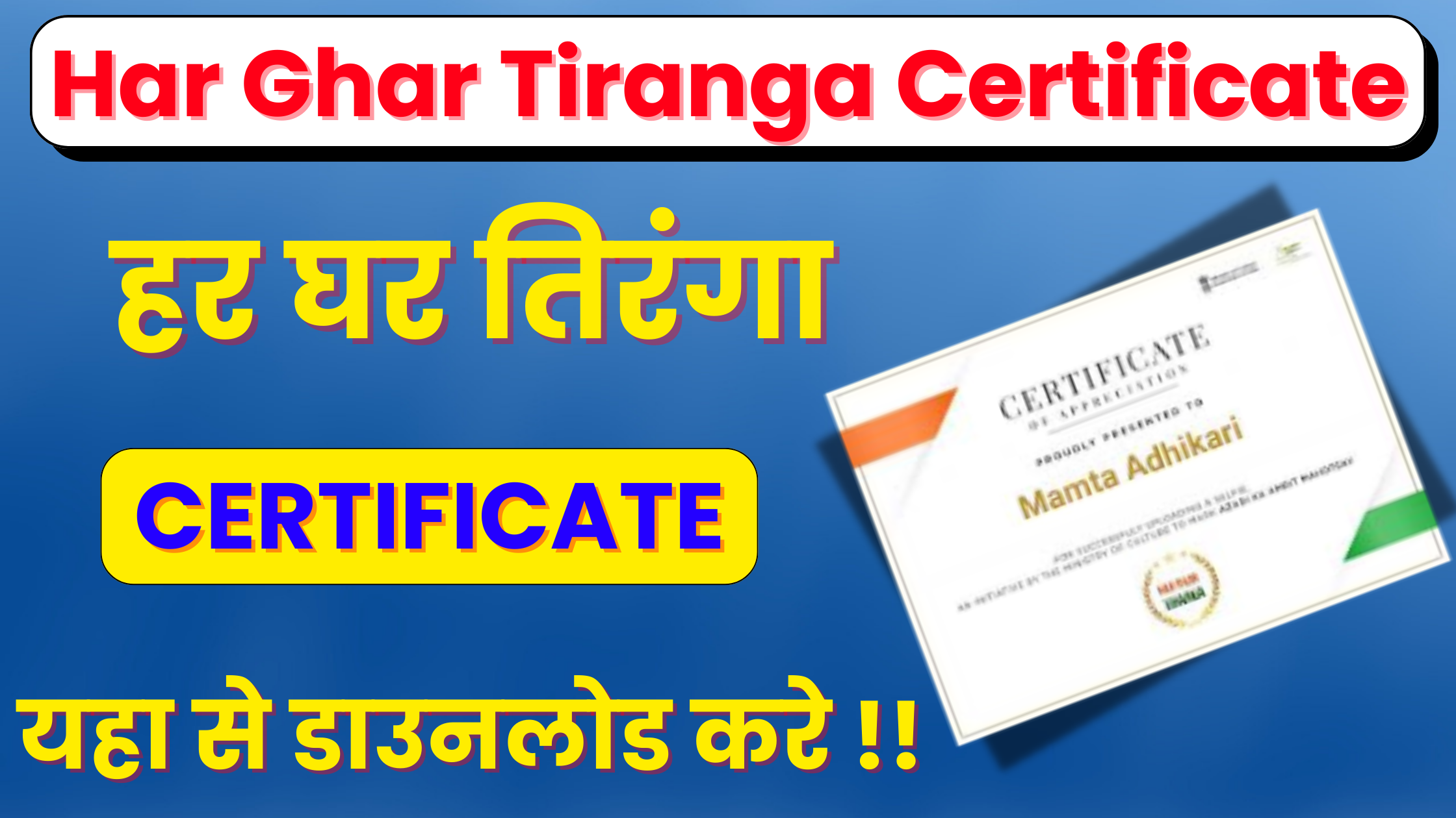 Har Ghar Tiranga Certificate 2024,har ghar tiranga certificate download,har ghar tiranga certificate 2024,har ghar tiranga 2024,har ghar tiranga certificate kaise banaye,how to download har ghar tiranga certificate,har ghar tiranga certificate,har ghar tiranga campaign 2024,har ghar tiranga 2024 registration,har ghar tiranga,har ghar tiranga 2024 date,har ghar tiranga certificate download kaise kare,har ghar tiranga certificate kaise download karen,har ghar tiranga certificate kaise banaye 2024