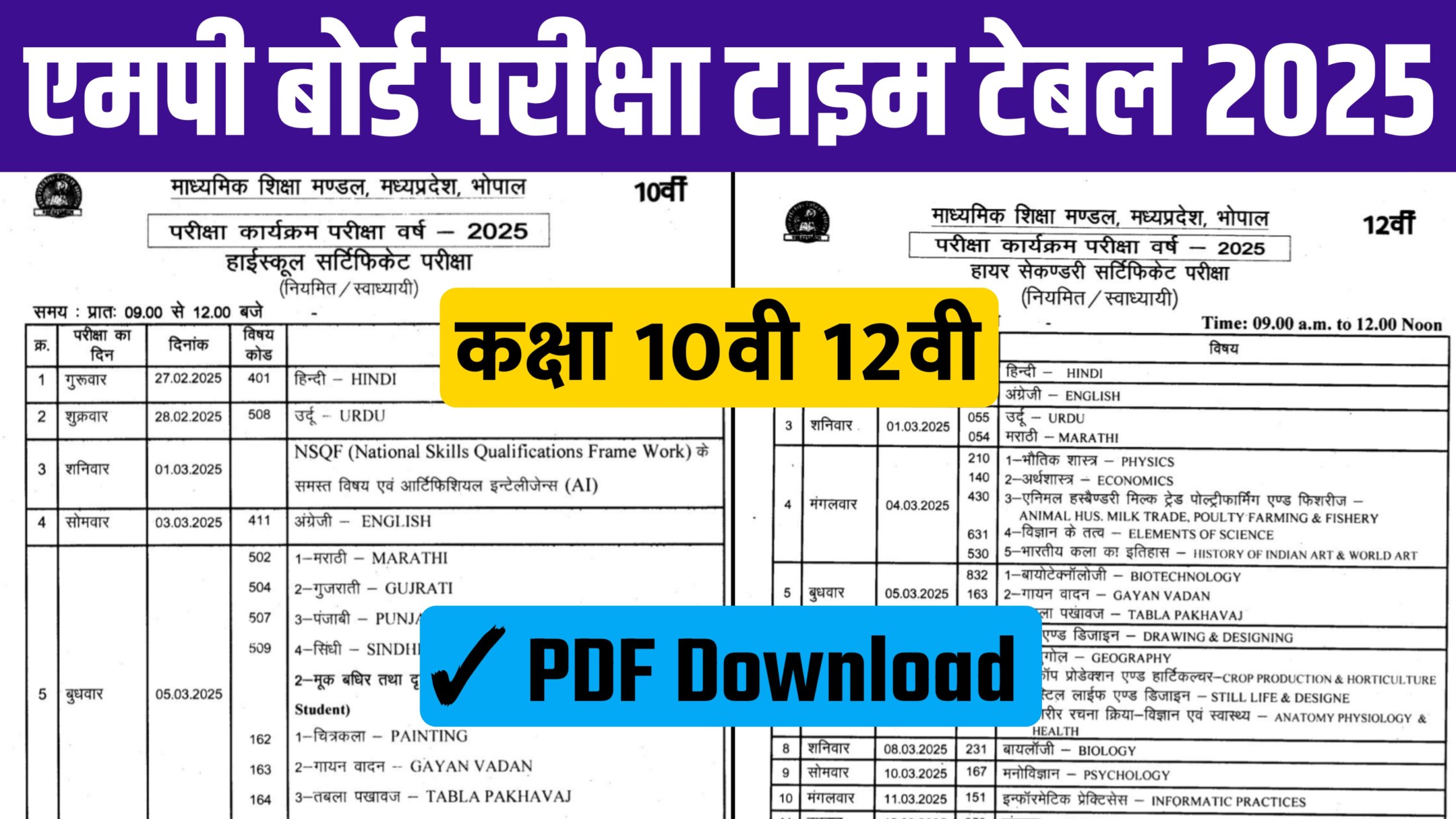 MP Board time table 2025 class 10th, #10th & 12th time table 2025 mp board,mp board class 10th and 12th time table 2025,#mp board time table 2025,mp board class 10th varshik pariksha time table 2025,#mp board main exam time table 2025,#board exam 2025 time table,mp board 10th 12th time table 2025,mp board 10th or 12th exam 2025 time table download,mp board time table 2025 class 10th,board exam 2025 time table,#mp board varshik pariksha time table 2025,mp board varshik pariksha 2025 time table