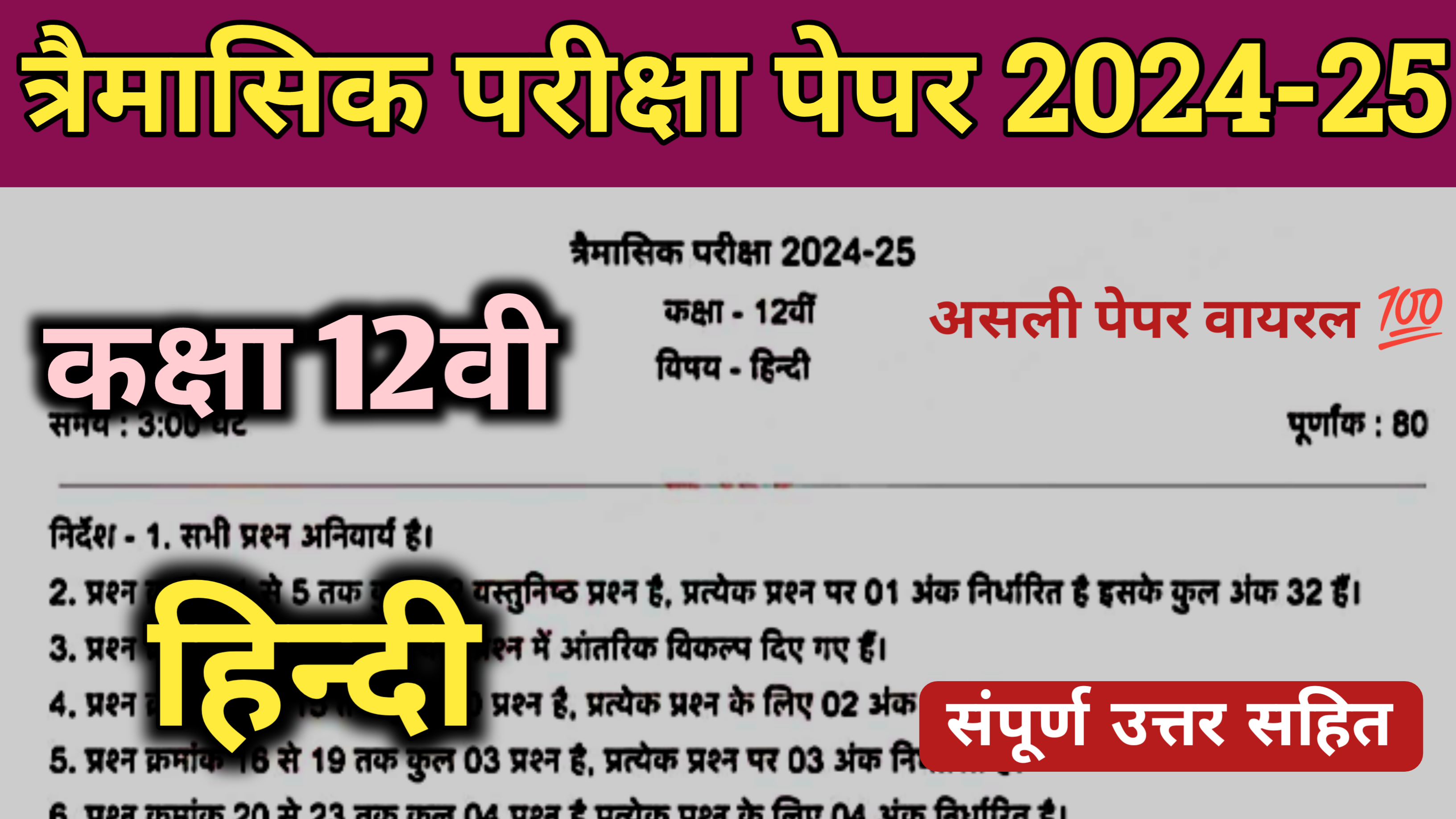 Mp Board Class 12th Hindi trimasik paper 2024 hindi ka trimasik paper 2024 class 9th mp board,mp board hindi trimasik paper 2024 class 12th,class 12th hindi trimasik paper 2024 mp board,class 12th hindi trimasik paper 2024,class 12 hindi trimasik paper 2024 mp board,class 9th hindi trimasik paper 2024 mp board,mp board hindi trimasik paper 2024 class 9th,class 9 hindi trimasik paper 2024 mp board,mp board class 12th hindi paper 2024,class 9th hindi trimasik paper 2024,class 12th hindi paper 2024 quarterly exam