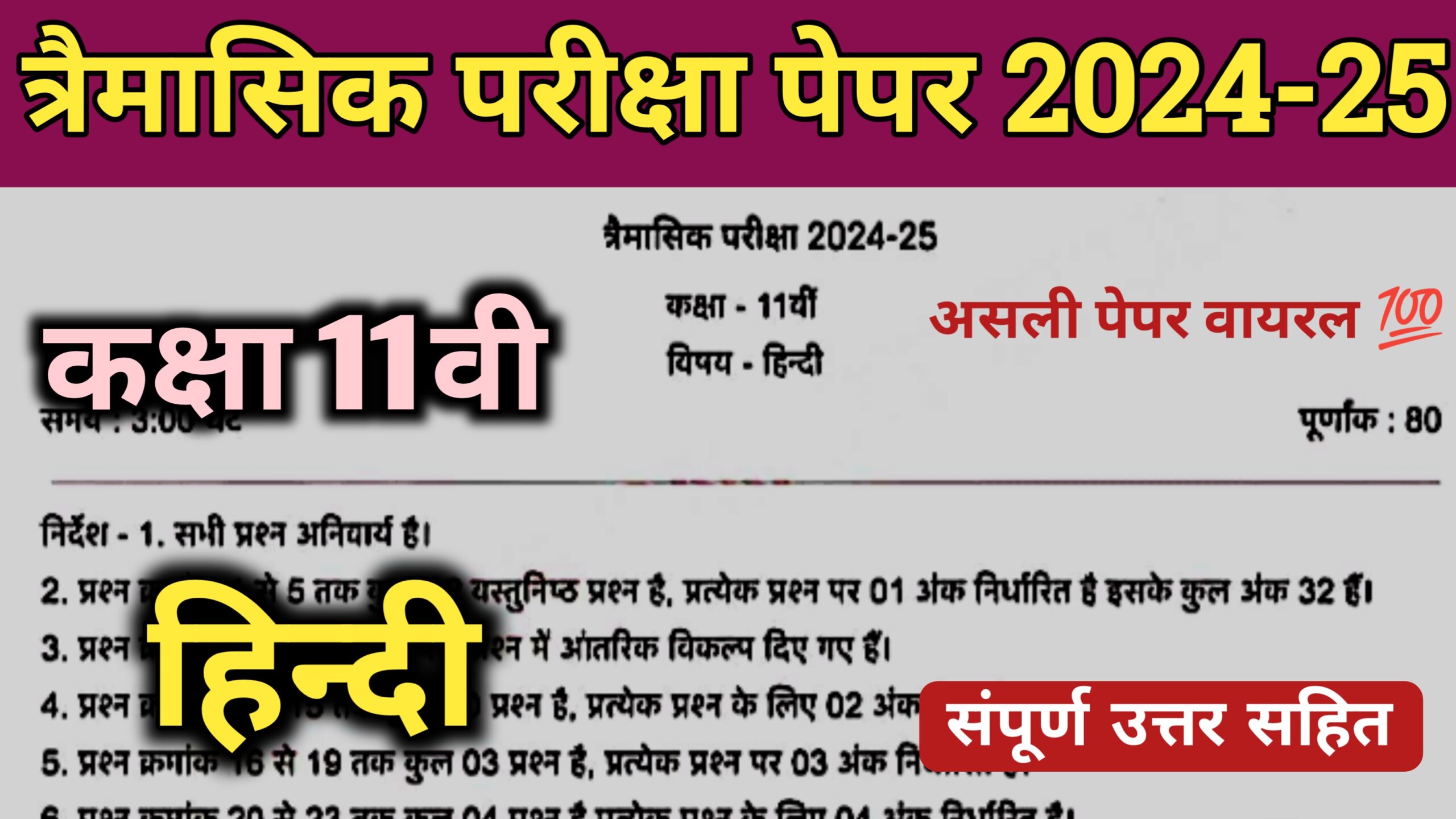 Class 11th Hindi trimasik paper 2024-25 class 11th hindi trimasik paper 2024-25,trimasik paper class 11th hindi 2024-25,class 11th hindi trimasik paper 2024,class 11th trimasik paper hindi 2024,class 11th hindi trimasik pariksha paper 2024,class 11th hindi trimasik paper,pdf file class 11th hindi trimasik paper 2024-25,#mp board class 11th hindi trimasik paper 2024-25,class 11th hindi trimasik paper syllabus 2024-25,trimasik paper class 11 hindi 2024,class 11th hindi ka paper 2024 class 11th hindi trimasik paper 2024,class 11th hindi paper 2024 quarterly exam,#mp board class 11th hindi trimasik paper 2024-25,mp board class 11th hindi paper 2024,#11th hindi trimasik paper 2024-25 mp board,mp board hindi trimasik paper 2024 class 11th,class 11th hindi trimasik paper 2024 mp board,hindi ka trimasik paper 2024 class 11th mp board,trimasik paper class 11th hindi 2024-25,class 11th hindi trimasik paper 2024-25