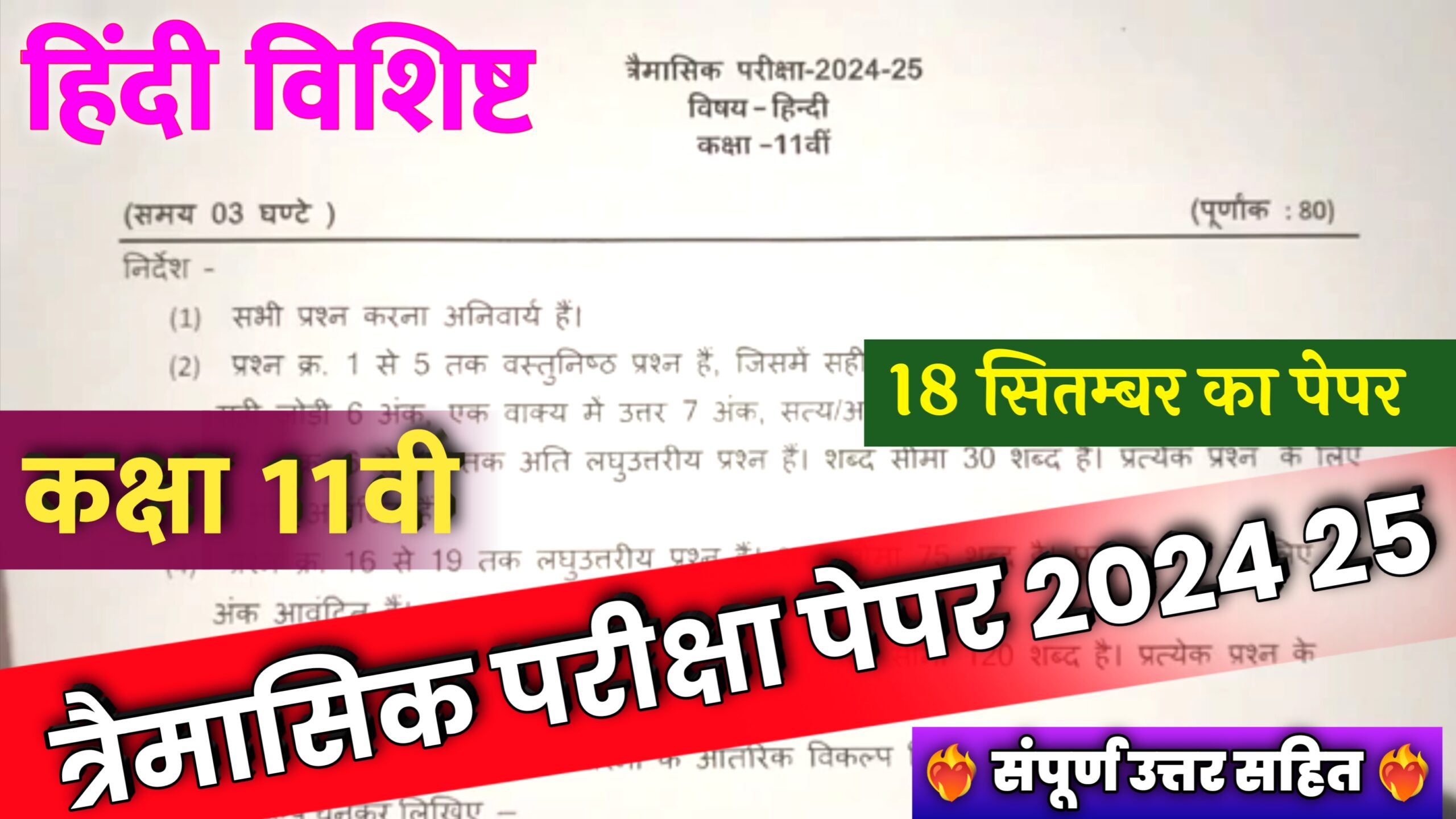 MP Board Class 11th Hindi Trimasik Paper 2024-25,class 11th hindi trimasik paper 2024 mp board,hindi ka trimasik paper 2024 class 11th mp board,#mp board trimasik paper 2024-25,class 11th hindi trimasik paper 2024,mp board hindi trimasik paper 2024 class 11th,mp board class 11th hindi paper 2024,class 11 hindi trimasik paper 2024 mp board,class 11th hindi trimasik paper 2024-25,class 11th hindi paper 2024 quarterly exam,#mp board trimasik pariksha 2024-25,mp board hindi trimasik paper 2024 class 9th