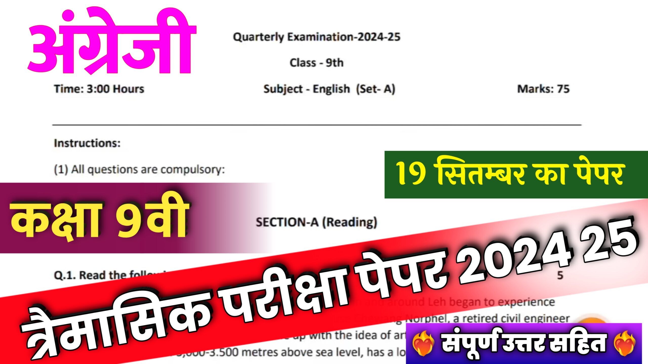 MP Board Class 9th English Trimasik Paper 2024-25,class 9th english trimasik paper 2024 mp board,english ka trimasik paper 2024 class 9th mp board,mp board english trimasik paper 2024 class 9th,class 9th english trimasik paper 2024,mp board class 9th english paper 2024,class 9 english trimasik paper 2024 mp board,class 9th english paper 2024 quarterly exam,english ka trimasik paper 2024 kaksha 9,kaksha navi english trimasik paper 2024,#mp board trimasik paper 2024-25,#class 9th english trimasik paper 2024 full solution