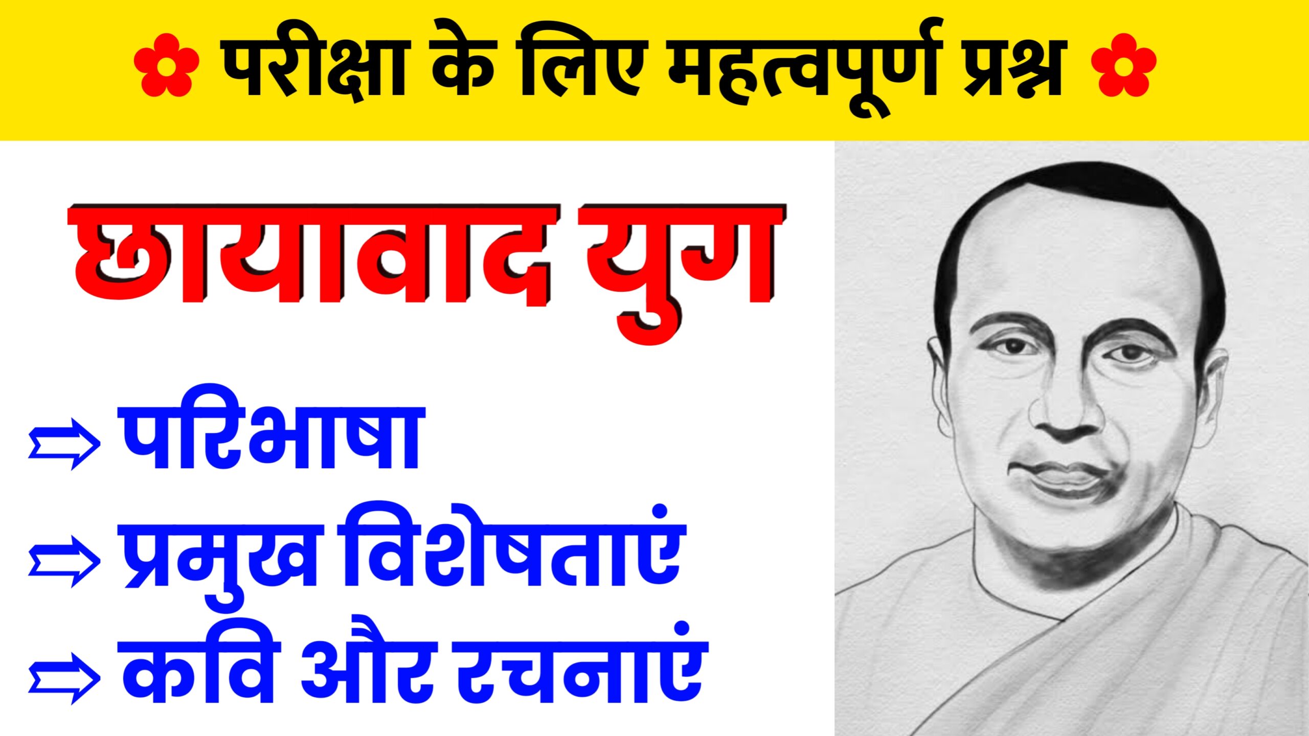 Chhayawad ki visheshtayen: छायावाद की विशेषताएं,छायावादी काव्य की विशेषताएं,छायावाद की विशेषता,छायावाद की परिभाषा,छायावाद की प्रमुख विशेषताएं,छायावाद काव्य की कोई दो विशेषताएं लिखिए,छायावाद की मुख्य विशेषताएँ,छायावादी काव्य की दो प्रमुख विशेषताएं,छायावादी काव्य की दो प्रमुख विशेषताएं लिखिए,छायावाद की विशेषताएँ लिखिए,छायावाद,chhayavadi kavya ki visheshtayen,छायावाद काव्य की विशेषताएं,छायावाद की विशेषताएं बताइए,छायावाद की चार विशेषताएं लिखिए,छायावाद की विशेषताएँ