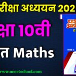 MP Board Class 10th Maths Pariksha Adhyayan 2025,mp board pariksha adhyayan 2025,parikshabodh vs pariksha adhyayan 2025,pariksha adhyayan,pariksha adhyayan 2025,class 10th pariksha adhyayan,pariksha adhyayan 2025 class 10th,mp board class 10th pariksha adhyayan 2025,pariksha adhyayan 2025 class 10th mp board,mp board 10th class new blueprint,class 10th pariksha adhyayan 2025,class 10th pariksha adhyayan download 2025,pariksha adhyayan 2025 kab ayegi,class 10th maths traimasik pariksha 2024-25 full solution