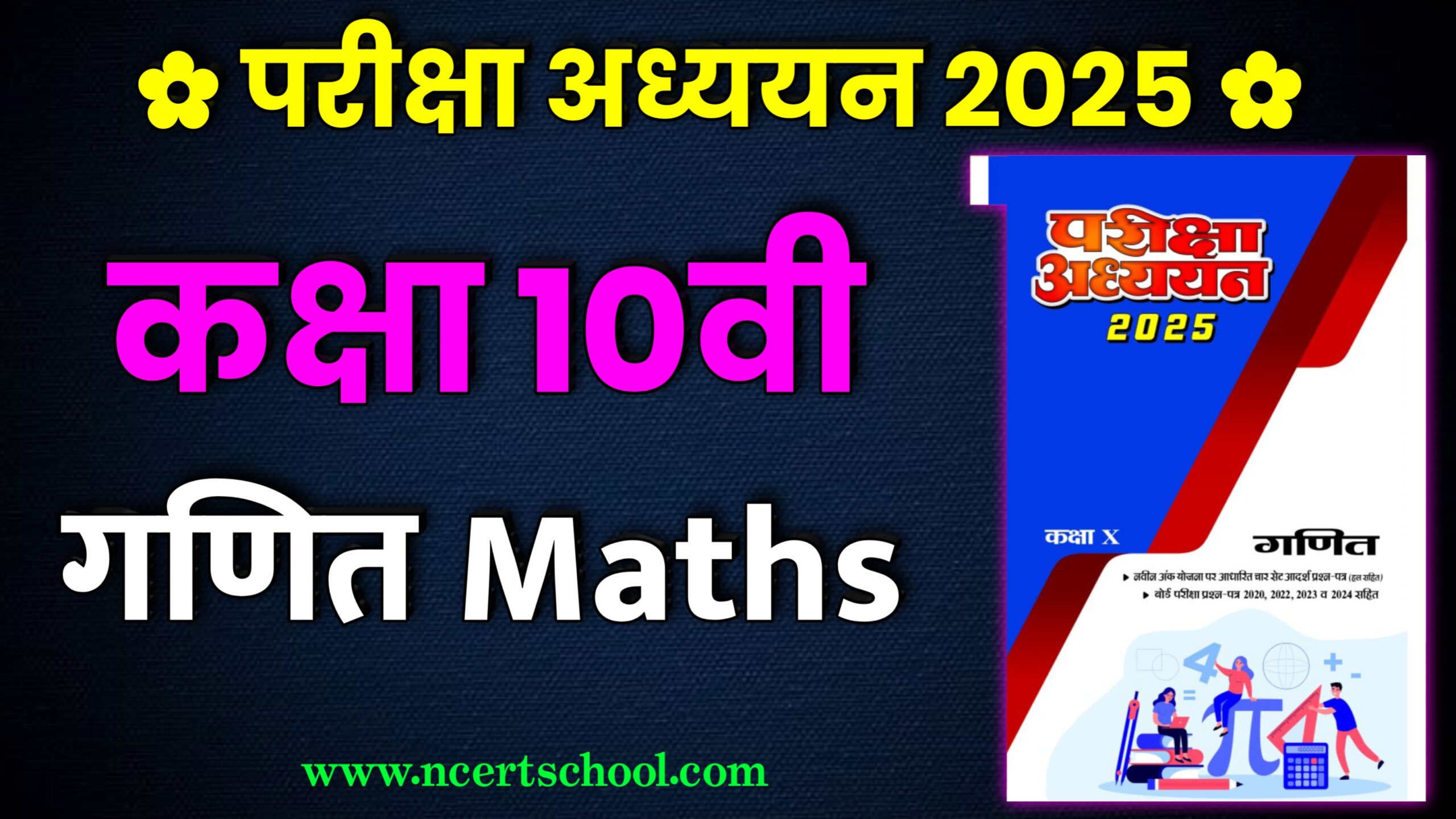 MP Board Class 10th Maths Pariksha Adhyayan 2025,mp board pariksha adhyayan 2025,parikshabodh vs pariksha adhyayan 2025,pariksha adhyayan,pariksha adhyayan 2025,class 10th pariksha adhyayan,pariksha adhyayan 2025 class 10th,mp board class 10th pariksha adhyayan 2025,pariksha adhyayan 2025 class 10th mp board,mp board 10th class new blueprint,class 10th pariksha adhyayan 2025,class 10th pariksha adhyayan download 2025,pariksha adhyayan 2025 kab ayegi,class 10th maths traimasik pariksha 2024-25 full solution