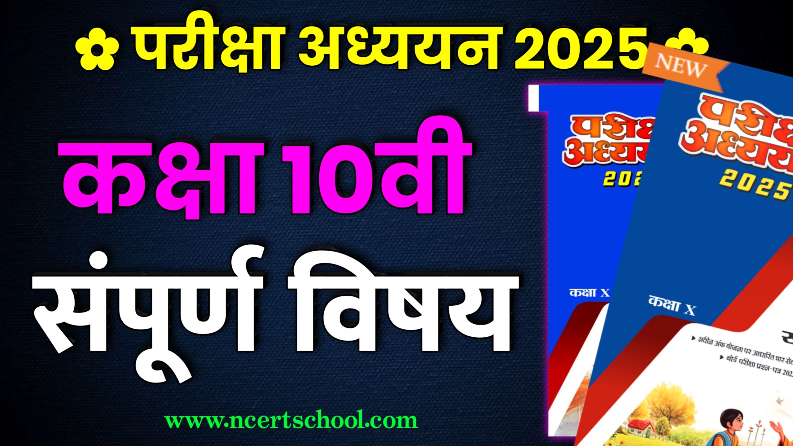 MP Board Class 10th All Subject Pariksha Adhyayan 2025,mp board pariksha adhyayan 2025,pariksha adhyayan 2025,pariksha adhyayan,class 10th pariksha adhyayan 2025,class 12th pariksha adhyayan 2025,class 10th pariksha adhyayan,pariksha adhyayan 2025 class 10th,parikshabodh vs pariksha adhyayan 2025,mp board exam 2025,mp board class 10th pariksha adhyayan 2025,pariksha adhyayan 2025 class 10th mp board,mp board 10th class new blueprint,shivlal pariksha adhyayan 2025,shivalal pariksha adhyayan 2025