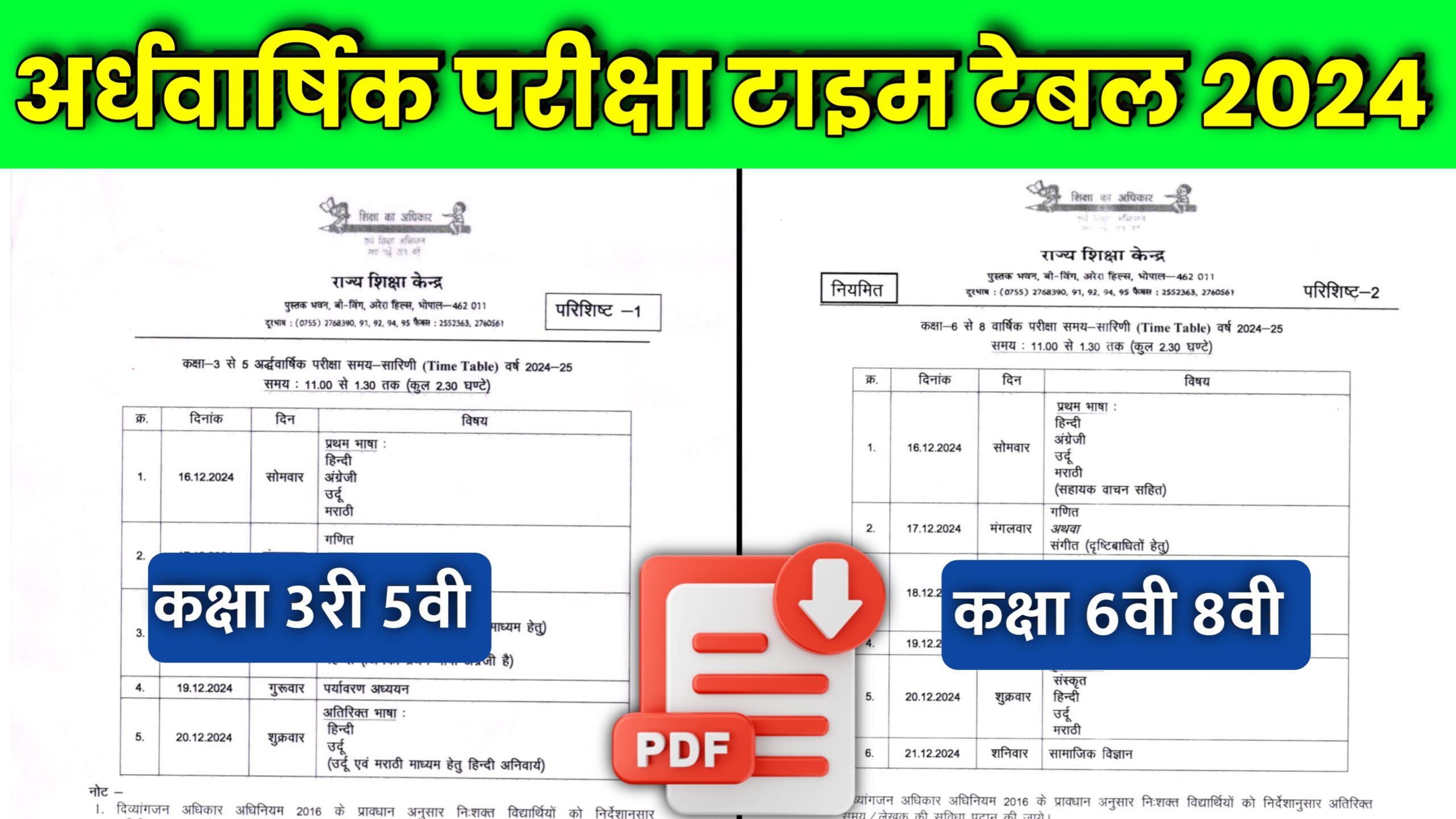 MP Board Class 3 to 8th Half Yearly Exam Time Table 2024, class 4 to 8 half yearly time table 2024 mp board,class 10th time table 2024,class 10 time table 2024,#class 3 to 8 halfyearly time table 2022-23,half yearly time table 2023 mp 5th to 8th,mp board class 8 half yearly exam time table,mp board class 6th half yearly time table,class 4th 5th 6th 7th 8th half yearly time table 2023-24,class 10 time table 2024-25,class 10th half yearly exam time table,class 11th half yearly exam time table