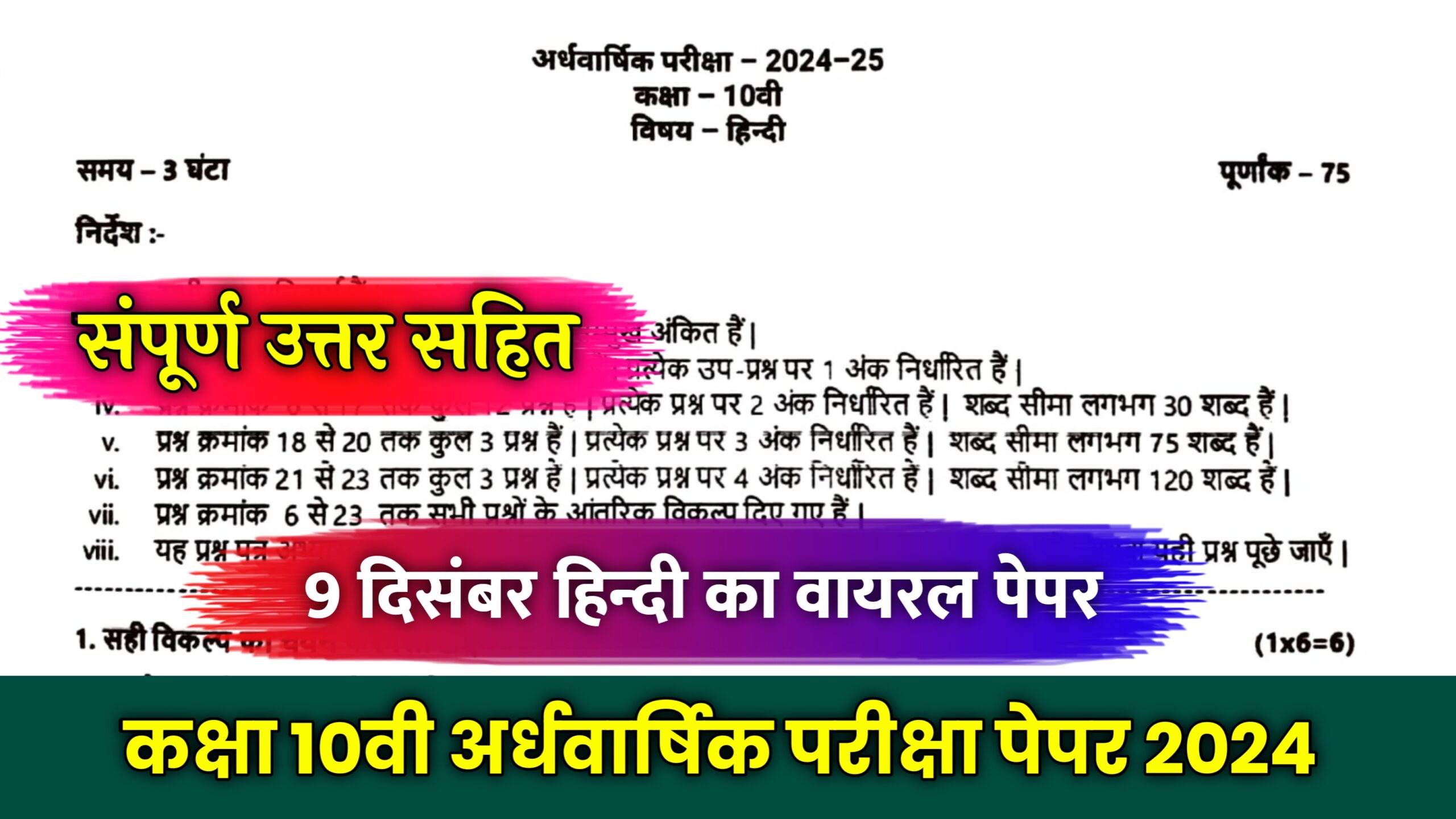 Class 10th Hindi Half Yearly Paper 2024,class 10 hindi half yearly question paper 2024,class 10 hindi important question 2024,class 10th hindi half yearly question paper 2025,class 10th hindi important objective question,class 10th hindi half yearly question paper 2024,class 10th hindi half yearly paper 2024-25,class 10th hindi half yearly paper,class 10th hindi viral paper half yearly,class 10th hindi half yearly exam 2023,class 10th hindi model paper 2025 board,hindi class 10 half yearly paper