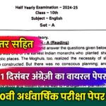 Class 10th English Half Yearly Paper 2024,class 10th english half yearly question paper 2024,class 10 half yearly question paper 2024 english,class 10 english half yearly question paper 2024,10th class half yearly exam paper 2024 english,english class 10 half yearly question paper 2024 with answers,class 10 half yearly question paper 2024,class 10th english half yearly paper,class 10 half yearly english question paper 2024,class 10th english sample paper september 2024