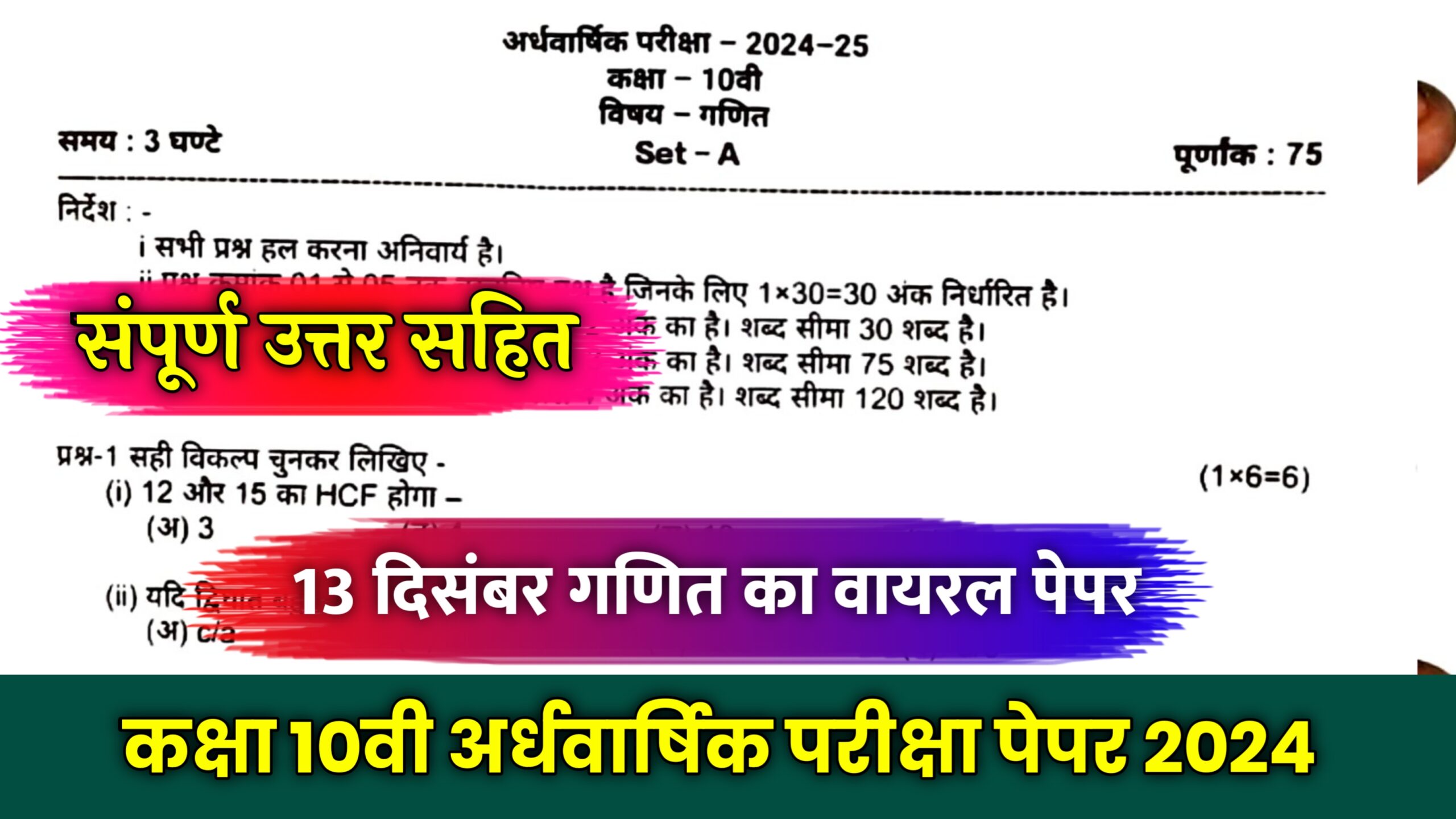 Class 10th Maths Half Yearly Paper 2024, class 10 maths half yearly question paper 2024,class 10 maths half yearly question paper,class 10th math sample paper september 2024,10th maths,class 10 maths,class 10th half yearly exam 2024 maths ka paper,half yearly exam maths question paper class 10,10th class half yearly exam paper 2024 math,class 10th math half yearly exam sample paper 2024,class 10th maths half yearly paper,half yearly class 10th maths paper,maths class 10th half yearly paper