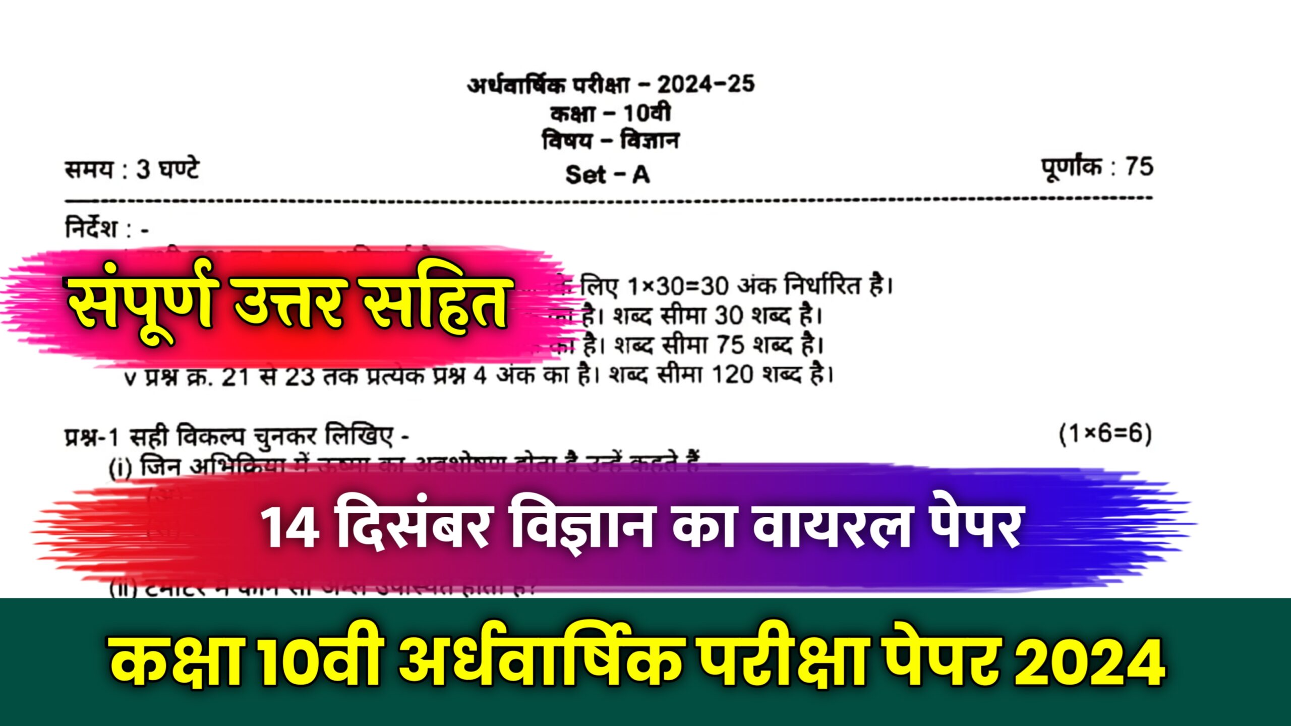 Class 10th Science Half Yearly Paper 2024,class 10 science half yearly question paper 2024,class 10th science paper 2024,class 8 science half yearly question paper 2024,class 8 half yearly question paper 2024 science,class 10 science half yearly paper,class 10 science half yearly question paper 2023,class 8 half yearly question paper 2024,ncert class 8 science half yearly question paper,class 10 half yearly 2024,class 10 half yearly exam 2024,class 10th science paper half yearly exam september 2024