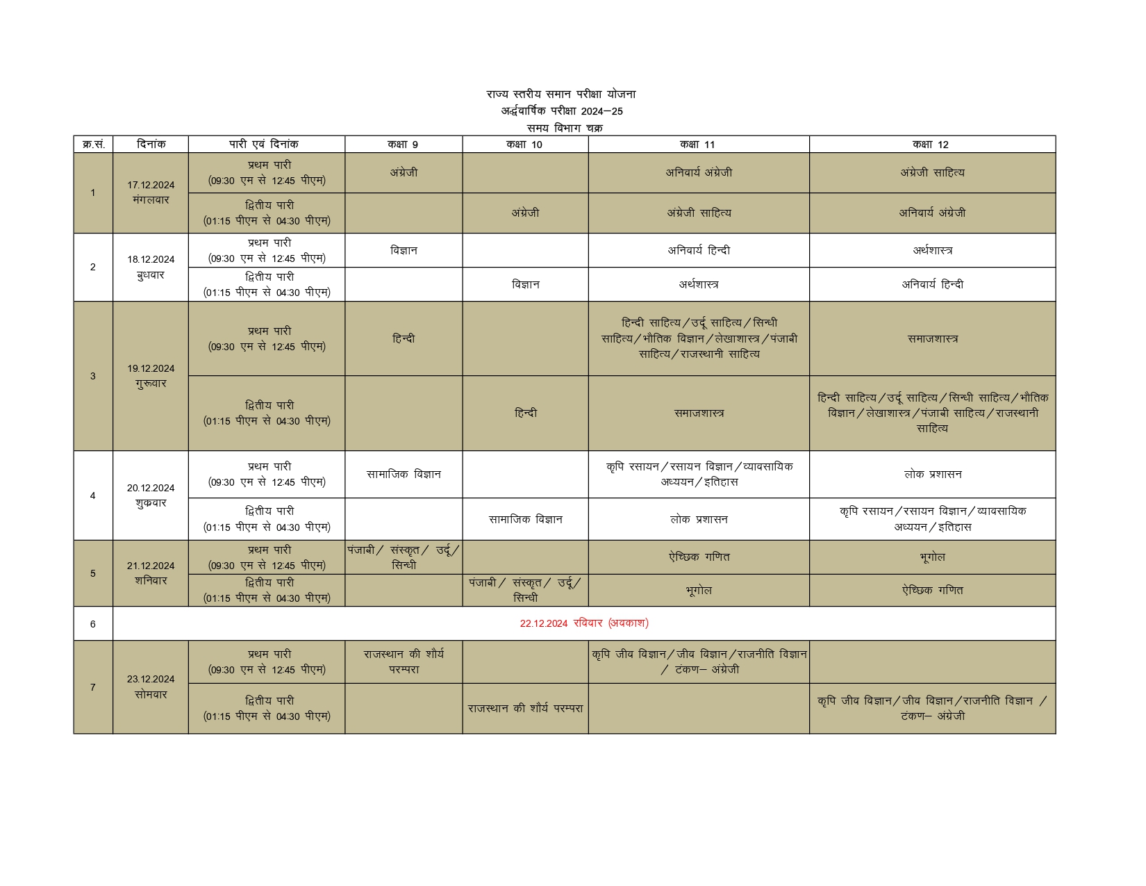 half yearly exam time table 2024,half yearly time table class 12,rbse half yearly time table 2024-25,rbse 10th half yearly time table 2024-25,rbse 11th half yearly exam time table 2024-25,rbse 9th half yearly time table 2024,class 12 half yearly time table 2024,rbse time table half yearly 2024,class 10 half yearly time table 2024-25,class 11 half yearly exam time table 2024-25,rajasthan half yearly exam time table 2024-25,rbse half yearly exam 2024