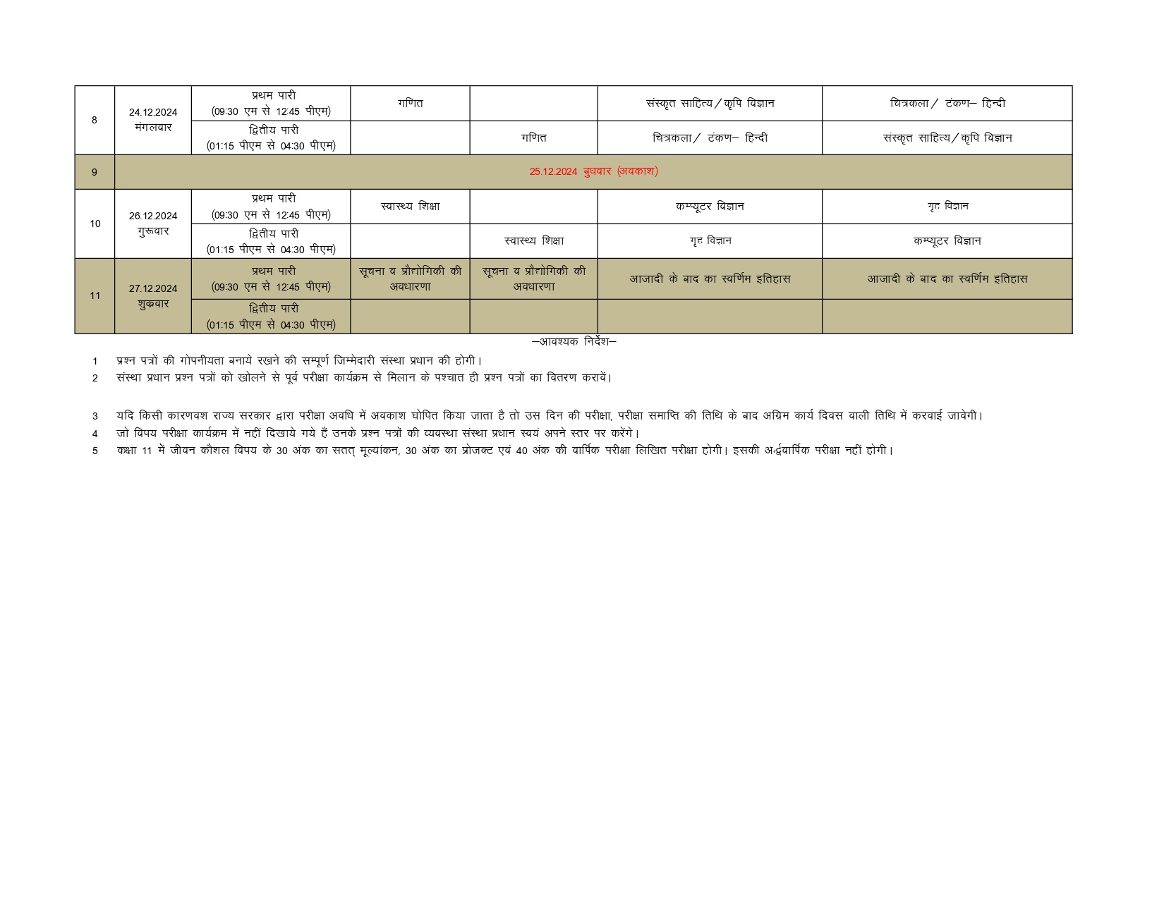 half yearly exam time table 2024,half yearly time table class 12,rbse half yearly time table 2024-25,rbse 10th half yearly time table 2024-25,rbse 11th half yearly exam time table 2024-25,rbse 9th half yearly time table 2024,class 12 half yearly time table 2024,rbse time table half yearly 2024,class 10 half yearly time table 2024-25,class 11 half yearly exam time table 2024-25,rajasthan half yearly exam time table 2024-25,rbse half yearly exam 2024