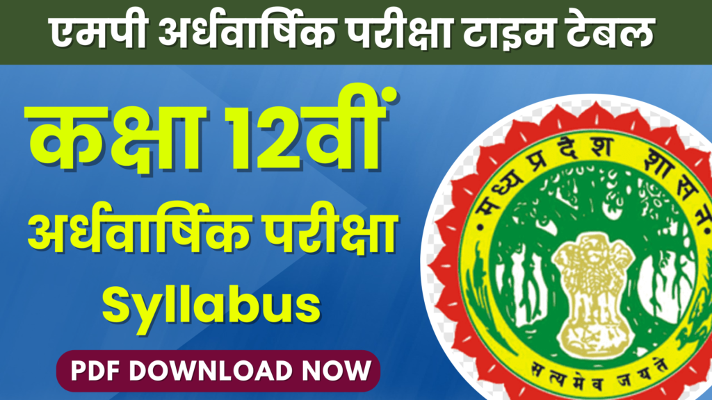 MP Board 12th Half Yearly Exam Syllabus 2024-25,#mp board half yearly exam 2024-25,12th half yearly exam date 2024-25,mp board half yearly exam 2024-25,class 12th half yearly time table board exam 2024,12th english half yearly paper 2024-25,class 12th english half yearly paper 2024-25,#12th ardhvaarshik pariksha syllabus,#mp board ardhvaarshik pariksha time table 2024-25,#halfyearly exam 2024-25,#10th ardhvaarshik pariksha syllabus,#11th ardhvaarshik pariksha syllabus,half yearly exam time table mpboard 2024-25