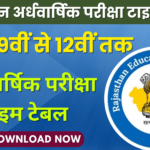 RBSE Board half yearly time table 2024, half yearly exam time table 2024,half yearly time table class 12,rbse half yearly time table 2024-25,rbse 10th half yearly time table 2024-25,rbse 11th half yearly exam time table 2024-25,rbse 9th half yearly time table 2024,class 12 half yearly time table 2024,rbse time table half yearly 2024,class 10 half yearly time table 2024-25,class 11 half yearly exam time table 2024-25,rajasthan half yearly exam time table 2024-25,rbse half yearly exam 2024