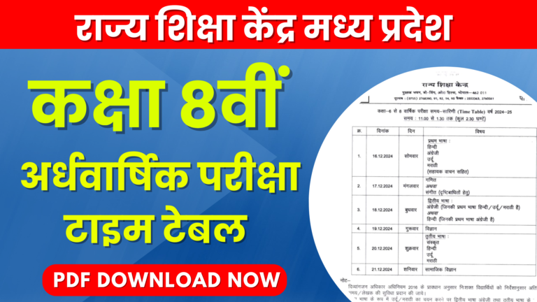 MP Board Class 8th Half Yearly Time Table 2024,mp board class 8th time table 2024,half yearly exam time table 2024,time table class 8th 2024,mp board class 6th half yearly time table,mp board class 8 half yearly exam time table,is class 8 board in 2024 mp time table?,class 8th half yearly time table 2023-24 mp board,mp board class 8th exam time table 2024,class 4 to 8 half yearly time table 2024 mp board,time table class 8th,class 8th time table,time' table jari class 8th 2024,mp board class 8th