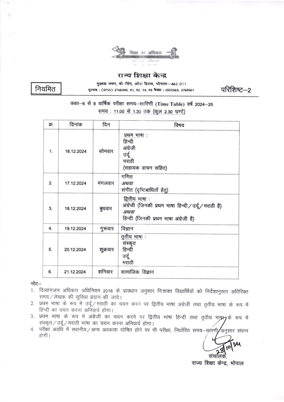 MP Board Class 8th Half Yearly Time Table 2024,mp board class 8th time table 2024,half yearly exam time table 2024,time table class 8th 2024,mp board class 6th half yearly time table,mp board class 8 half yearly exam time table,is class 8 board in 2024 mp time table?,class 8th half yearly time table 2023-24 mp board,mp board class 8th exam time table 2024,class 4 to 8 half yearly time table 2024 mp board,time table class 8th,class 8th time table,time' table jari class 8th 2024,mp board class 8th