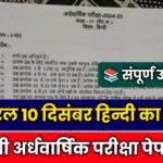 MP Board Class 11th Hindi Ardhvarshik Paper 2024,#11th physics halfyearly paper 2024 mp board,#class 11th physics halfyearly paper 2024,#ardhvaarshik paper 2024 class 11th physics full solution 🥳,class 11th hindi half yearly paper 2024,hindi ka ardhvarshik paper 2024 class 11th mp board,class 11th hindi ardhvaarshik paper 2024 mp board,#mp board ardhvaarshik pariksha 2024-25,class 11th hindi half yearly paper 2024,kaksha 11 hindi ardhvarshik paper 2024 mp board,class 11th hindi ardhvaarshik pariksha paper 2024