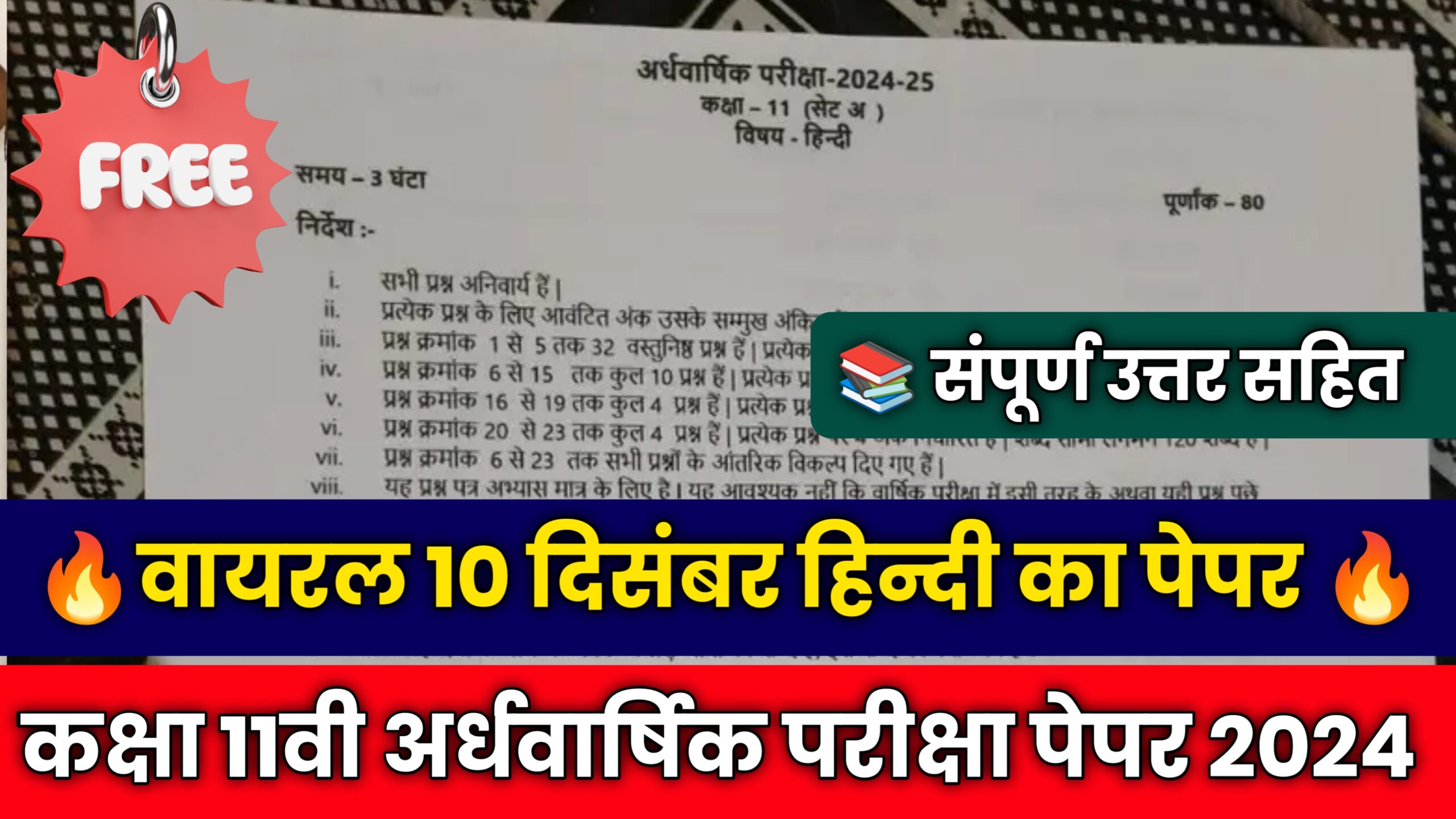 MP Board Class 11th Hindi Ardhvarshik Paper 2024,#11th physics halfyearly paper 2024 mp board,#class 11th physics halfyearly paper 2024,#ardhvaarshik paper 2024 class 11th physics full solution 🥳,class 11th hindi half yearly paper 2024,hindi ka ardhvarshik paper 2024 class 11th mp board,class 11th hindi ardhvaarshik paper 2024 mp board,#mp board ardhvaarshik pariksha 2024-25,class 11th hindi half yearly paper 2024,kaksha 11 hindi ardhvarshik paper 2024 mp board,class 11th hindi ardhvaarshik pariksha paper 2024