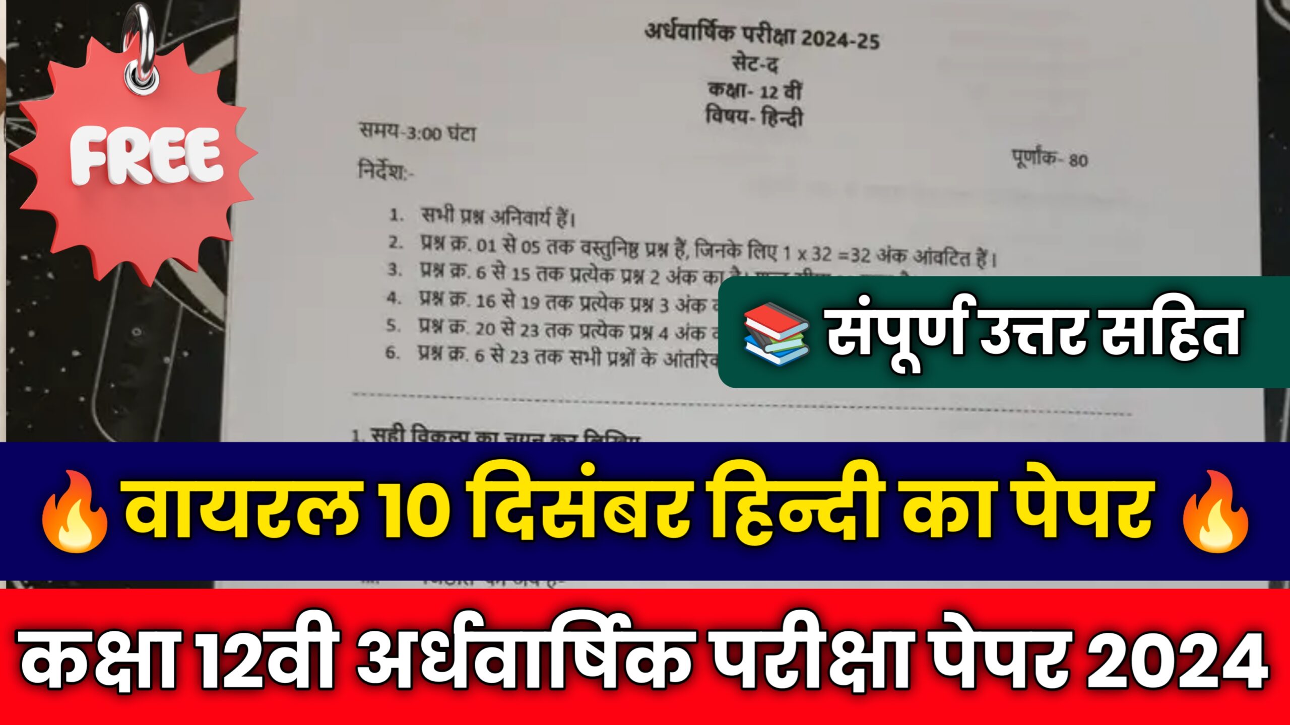 MP Board Class 12th Hindi Ardhvarshik Paper 2024,class 12th hindi half yearly paper 2024,hindi ka ardhvarshik paper 2024 class 12th mp board,class 12th hindi ardhvaarshik paper 2024,class 12th hindi ardhvaarshik paper 2024 mp board,kaksha 12 hindi ardhvarshik paper 2024 mp board,class 12th hindi half yearly paper 2024,mp board class 12th hindi half yearly exam paper 2024,class 12th hindi ardhvarshik paper 2024 mp board,class 12th hindi paper 2024 half yearly exam,hindi ka ardhvaarshik paper 2024 kaksha dasvi