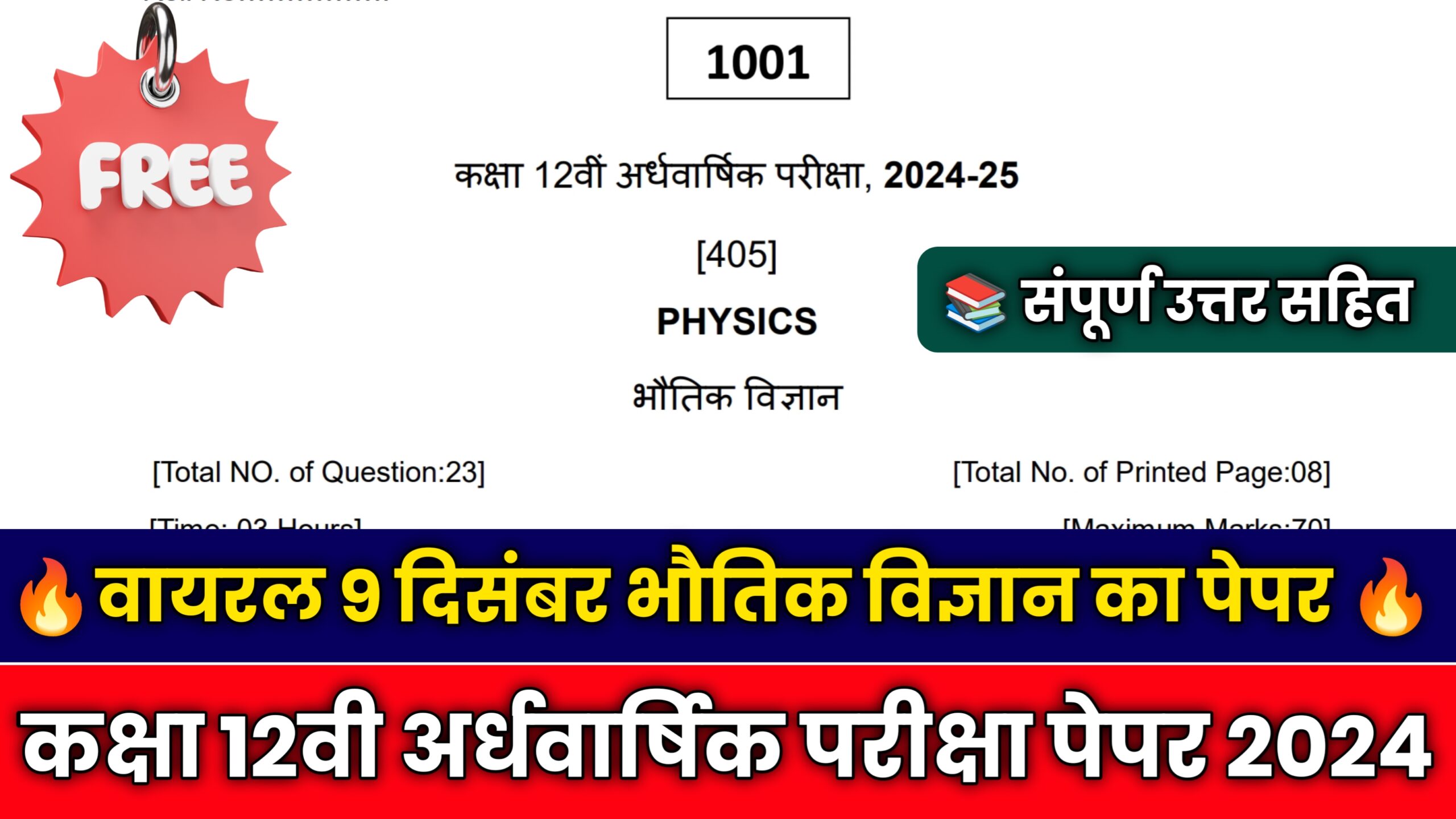 MP Board 12th Physics Half Yearly Paper 2024,class 12th physics half yearly paper 2024,mp board class 12th physics half yearly exam paper 2024,class 12th physics paper 2024 half yearly exam,physics ka ardhvarshik paper 2024 class 12th mp board,physics ka ardhvarshik paper 2024 kaksha barvi,kaksha 12 bhoutik shashtra ardhvarshik paper 2024 mp board,#halfyearly paper 2024 class 12th physics mp board,mp board 12th physics half yearly paper 2024,kaksha barvin ardhvaarshik varshik paper 2024