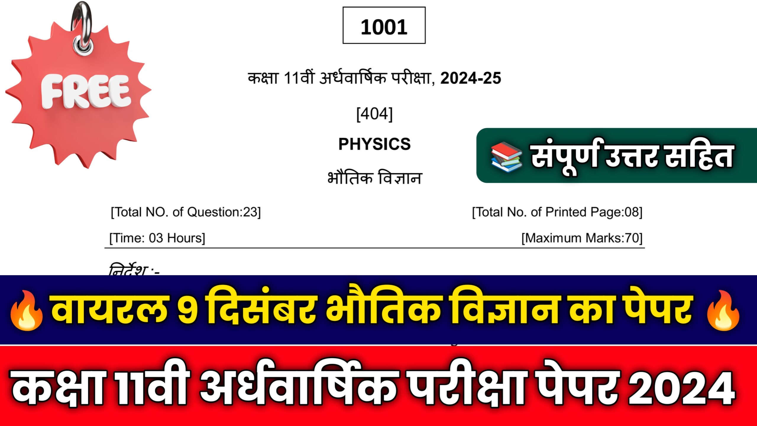 MP Board Class 11th Physics Half Yearly Paper 2024,class 11th physics half yearly paper 2024,mp board class 11th physics half yearly exam paper 2024,class 11th physics paper 2024 half yearly exam,class 11th physics ardhvaarshik paper 2024 mp board,physics ka ardhvarshik paper 2024 class 11th mp board,#11th physics halfyearly paper 2024 mp board,#class 11th physics halfyearly paper 2024,class 11th physics paper,#ardhvaarshik paper 2024 class 11th physics full solution 🥳,physics ka ardhvarshik paper 2024 kaksha gyarvi