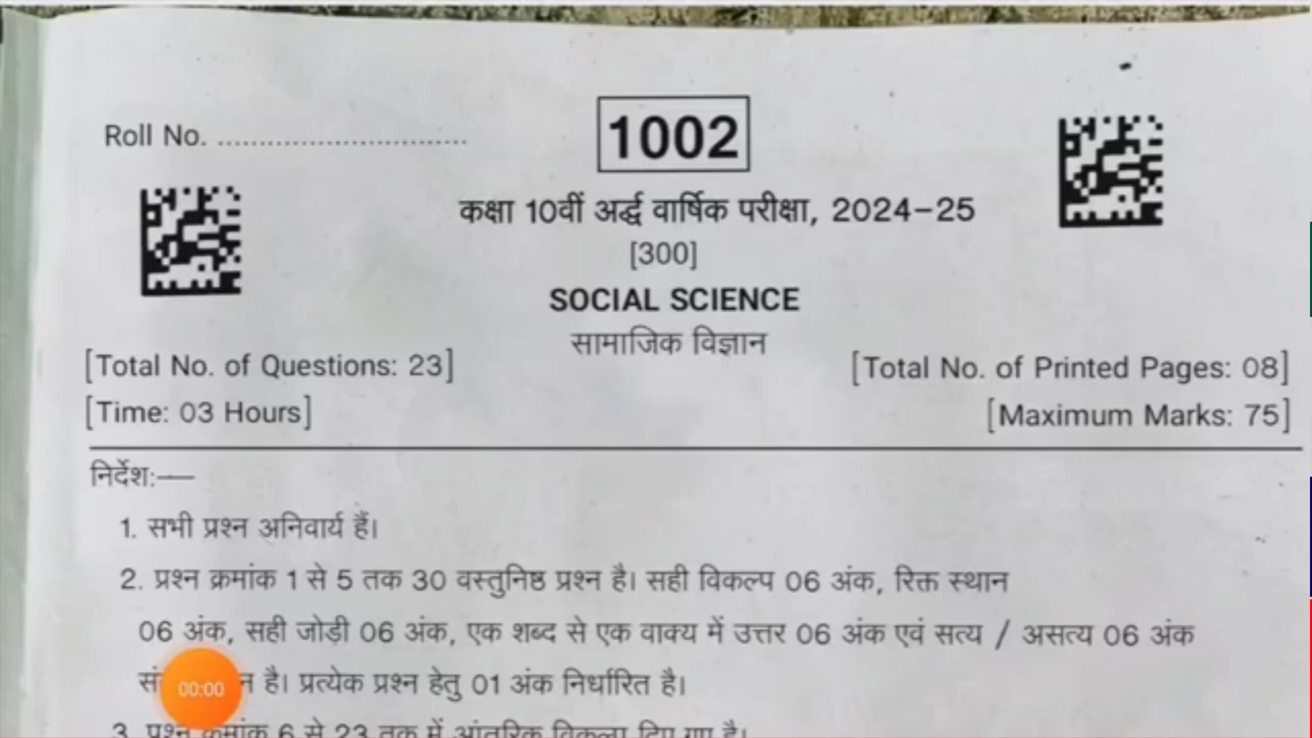 MP Board Class 10th Social Science Half Yearly Paper 2024, class 10th social science ardhvarshik paper 2024 mp board,class 10th social science half yearly paper 2024,class 10th social science paper,mp board class 10th social science half yearly exam paper 2024,class 10th social science half yearly paper,social science ka ardhvarshik paper 2024 kaksha dasvi,class 10th samajik vigyan ka ardhvarshik paper,class 10th samajik vigyan ardhvarshik paper 2024,kaksha 10 social science ardhvarshik paper 2024 mp board