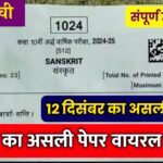 MP Board Class 10th Sanskrit Half Yearly Paper 2024,mp board class 10th sanskrit half yearly exam paper 2024,class 10th sanskrit half yearly paper 2024,class 10th sanskrit paper 2024 half yearly exam,sanskrit ka ardhvaarshik paper 2024 class 10th mp board,class 10th sanskrit ardhvaarshik paper 2024 mp board,class 10th sanskrit paper,sanskrit ka ardhvarshik paper 2024 kaksha dasvi,real paper class 10th sanskrit 2024-25,class 10th sanskrit ardhvaarshik paper,kaksha 10 sanskrit ardhvarshik paper 2023 mp board