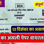 MP Board Class 9th Sanskrit Half Yearly Paper 2024,class 9th sanskrit paper 2024 half yearly exam,mp board class 9th sanskrit paper 2024,sanskrit ka ardhvarshik paper 2024 class 9th mp board,class 9 sanskrit ardhvarshik paper 2024 mp board,class 9th sanskrit ardhvaarshik paper 2024,sanskrit ka ardhvaarshik paper 2024 kaksha 9,kaksha navi sanskrat ardhvarshik paper 2024,class 9th sanskrit ardhvarshik pariksha paper,sanskrit class 9th half yearly real paper full solution,class 9 sanskrit half yearly paper solution