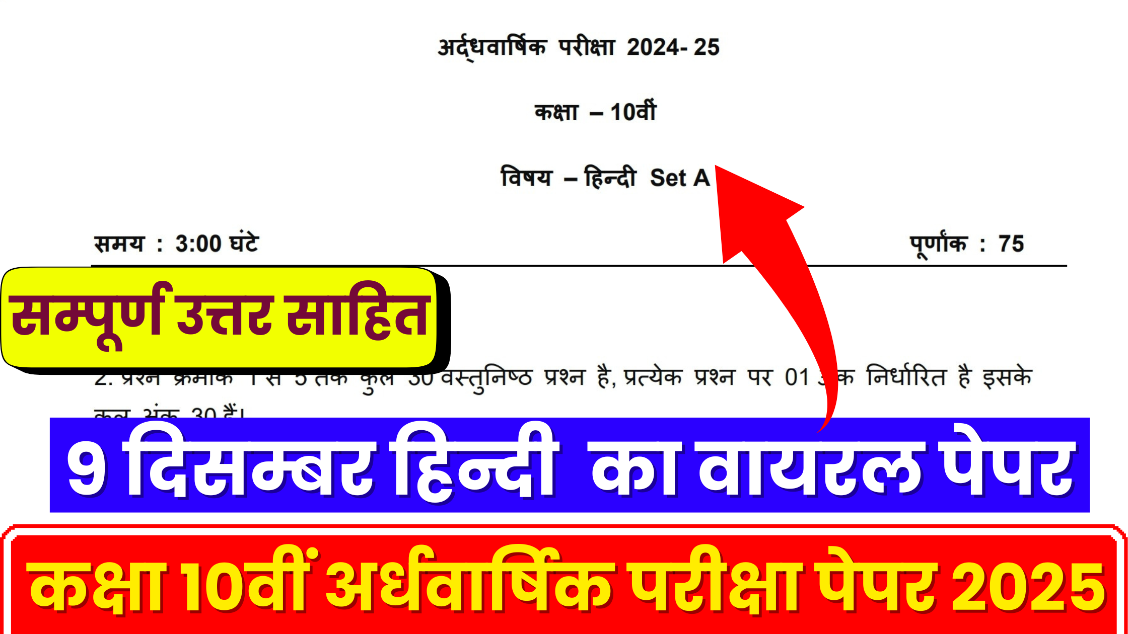 MP Board Class 10th Hindi Ardhvarshik Paper 2024, class 10th hindi half yearly paper 2024,hindi ka ardhvarshik paper 2024 class 10th mp board,mp board class 10th hindi half yearly exam paper 2024,class 10th hindi paper 2024 half yearly exam,class 10th hindi ardhvaarshik paper 2024 mp board,kaksha 10 hindi ardhvarshik paper 2024 mp board,class 10th hindi paper,class 10th hindi ardhvaarshik paper 2024,hindi ka ardhvarshik paper 2024 kaksha dasvi,class 10th hindi ardhvarshik paper 2024 mp board