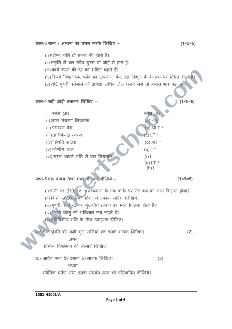 MP Board Class 11th Physics Half Yearly Paper 2024